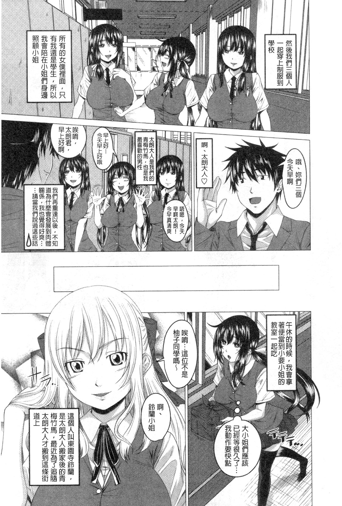 [Arsenal] Hatsujou Harlem Note - Estrus Harlem Note | 發情的後宮筆記 [Chinese] page 206 full