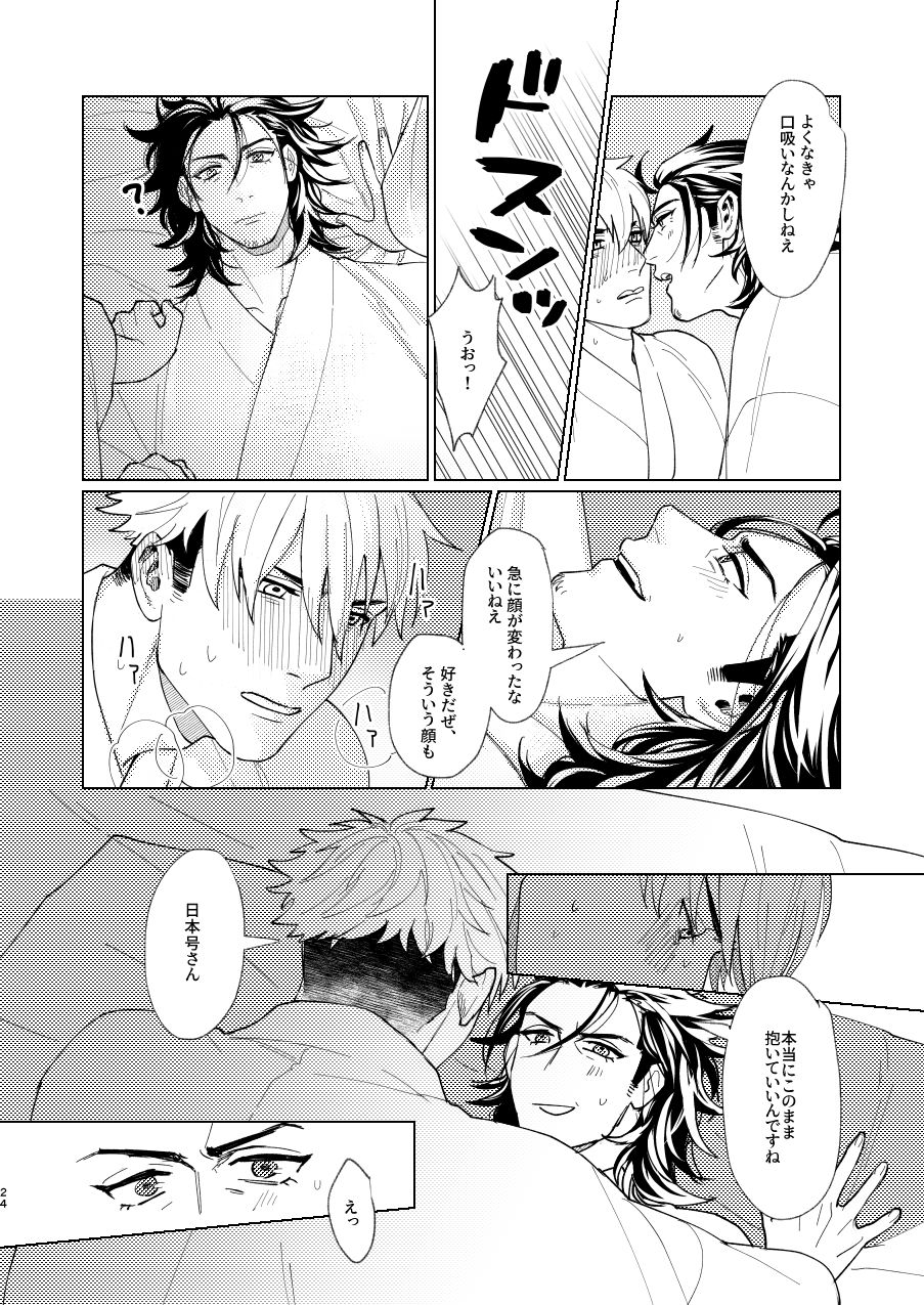 [Hanamushiro (Yuuki)] Nihongou-san to Saniwa no Hanashi (Touken Ranbu) [Digital] page 25 full