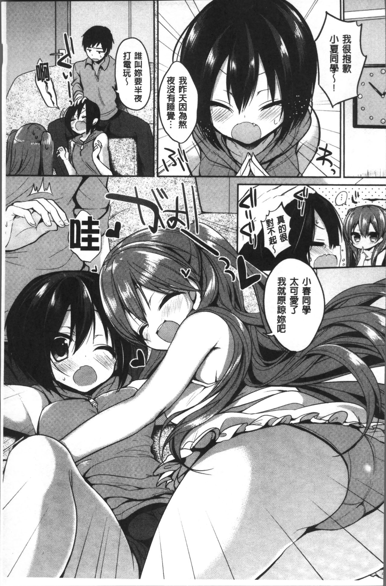 [Ayuma Sayu] Junai Maniac ~RePure~ [Chinese] page 78 full