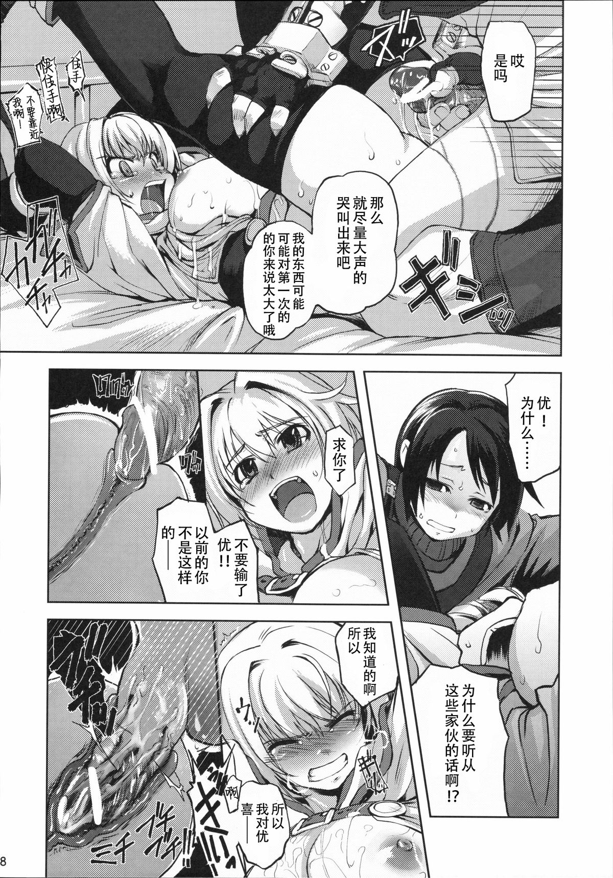 (C72) [Genki no mizu no wakutokoro (Various)] RO Hard Core (Ragnarok Online)[Chinese]【超⑨汉化】 page 16 full