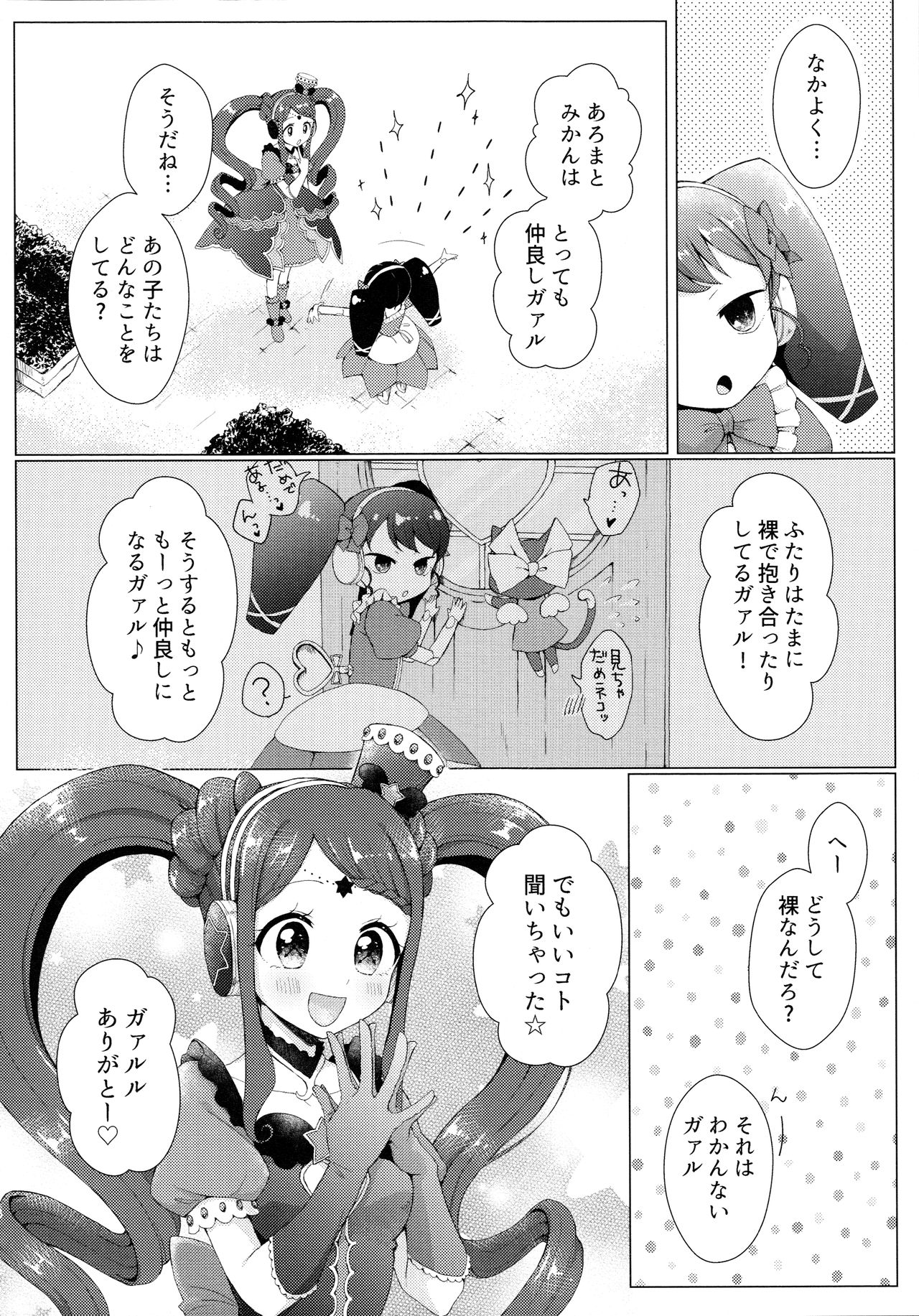 (Prism Jump 21) [Roentgen (Iori)] MELLOW MELLOW TONIGHT (PriPara) page 4 full