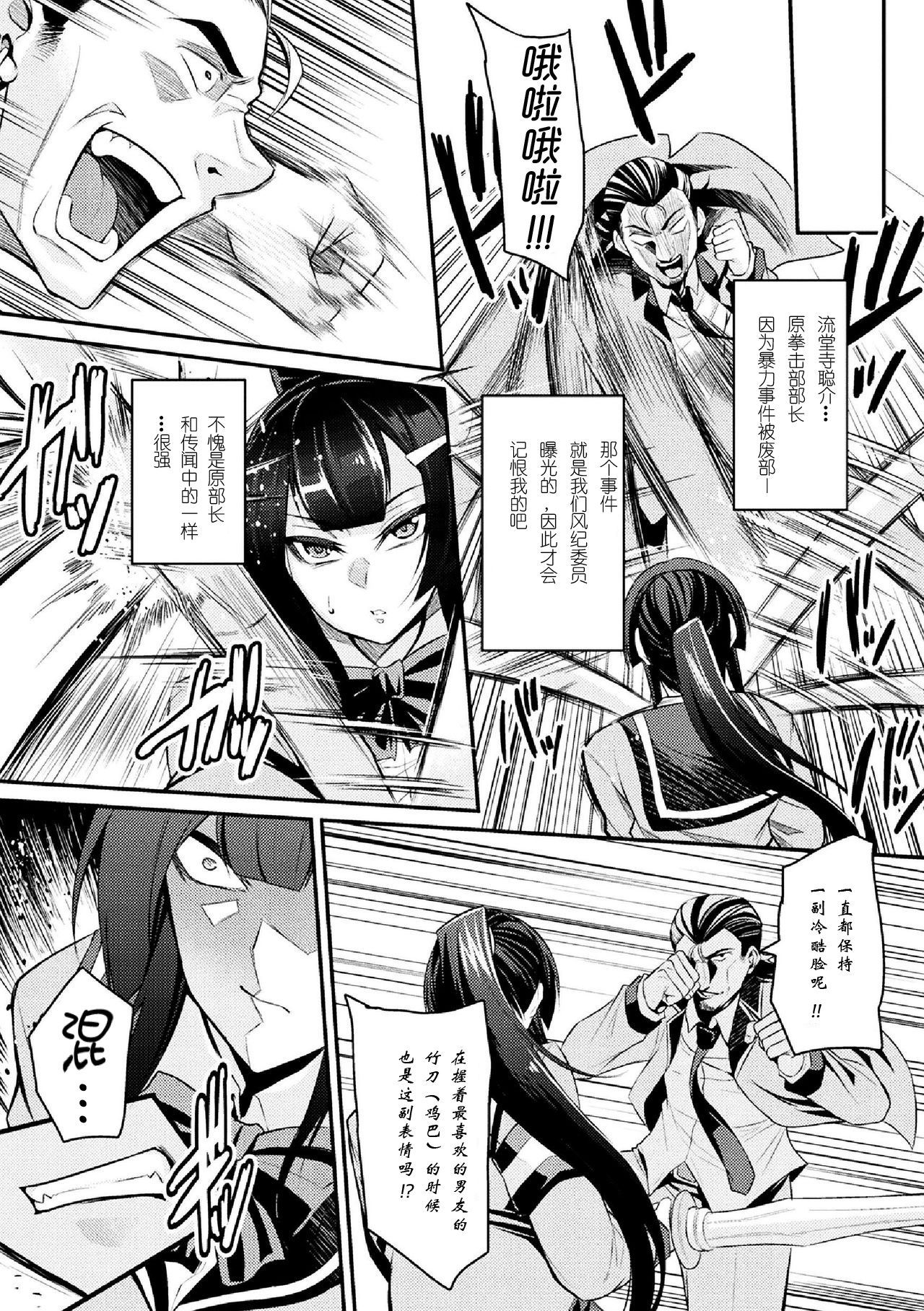[Nishida Megane] Genkaku Iinchou HaraPun Seisai! (2D Comic Magazine Namaiki Onna ni HaraPun Seisai! Vol. 2) [Chinese] [钢华团汉化组] [Digital] page 4 full
