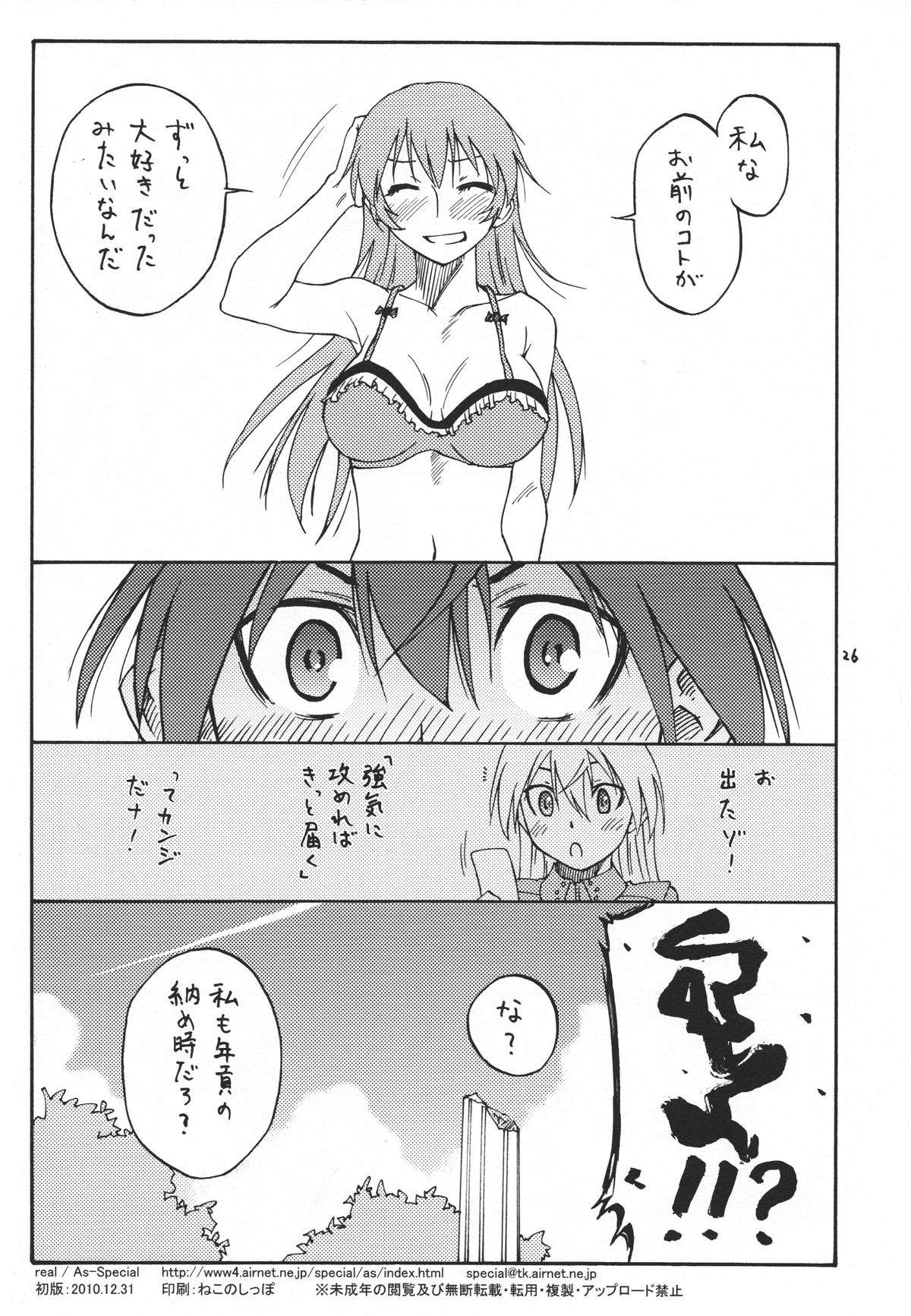 (C79) [real (As-Special)] Mayday! (Strike Witches) page 26 full