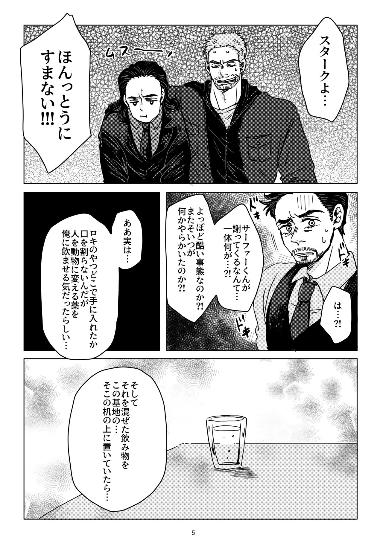 [Aoi Mikan (Aoi)] Boku to Pomepi to (Spider-Man: Homecoming) [Digital] page 3 full