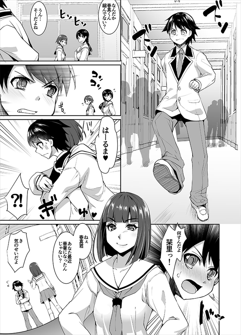 [tsxy] Joseika kareshi wo hazukashimechae! page 8 full