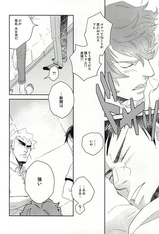 [ampersand (ё2)] Hotty Honey Horny (Yowamushi Pedal) page 5 full