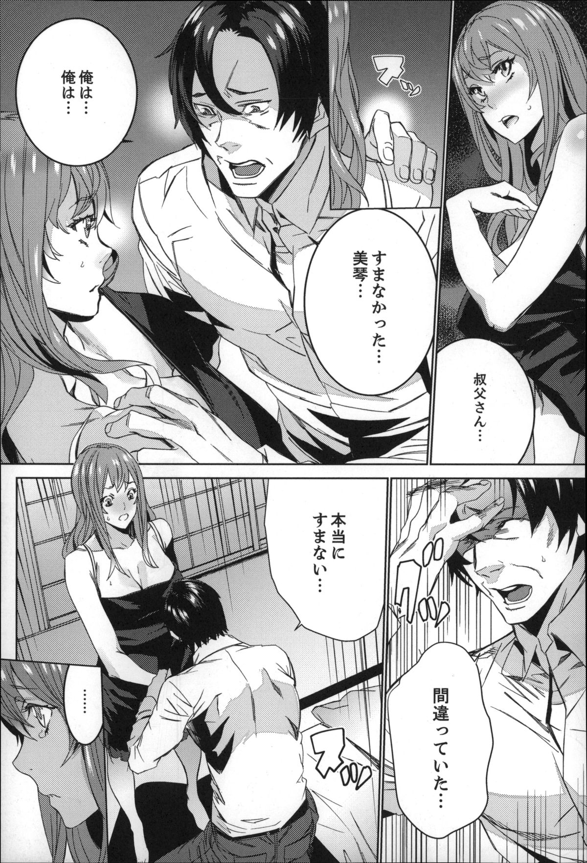 [OUMA] Zoku . Meishiiku ~ Midare Kuruu Shinzoku Kan ~ page 168 full