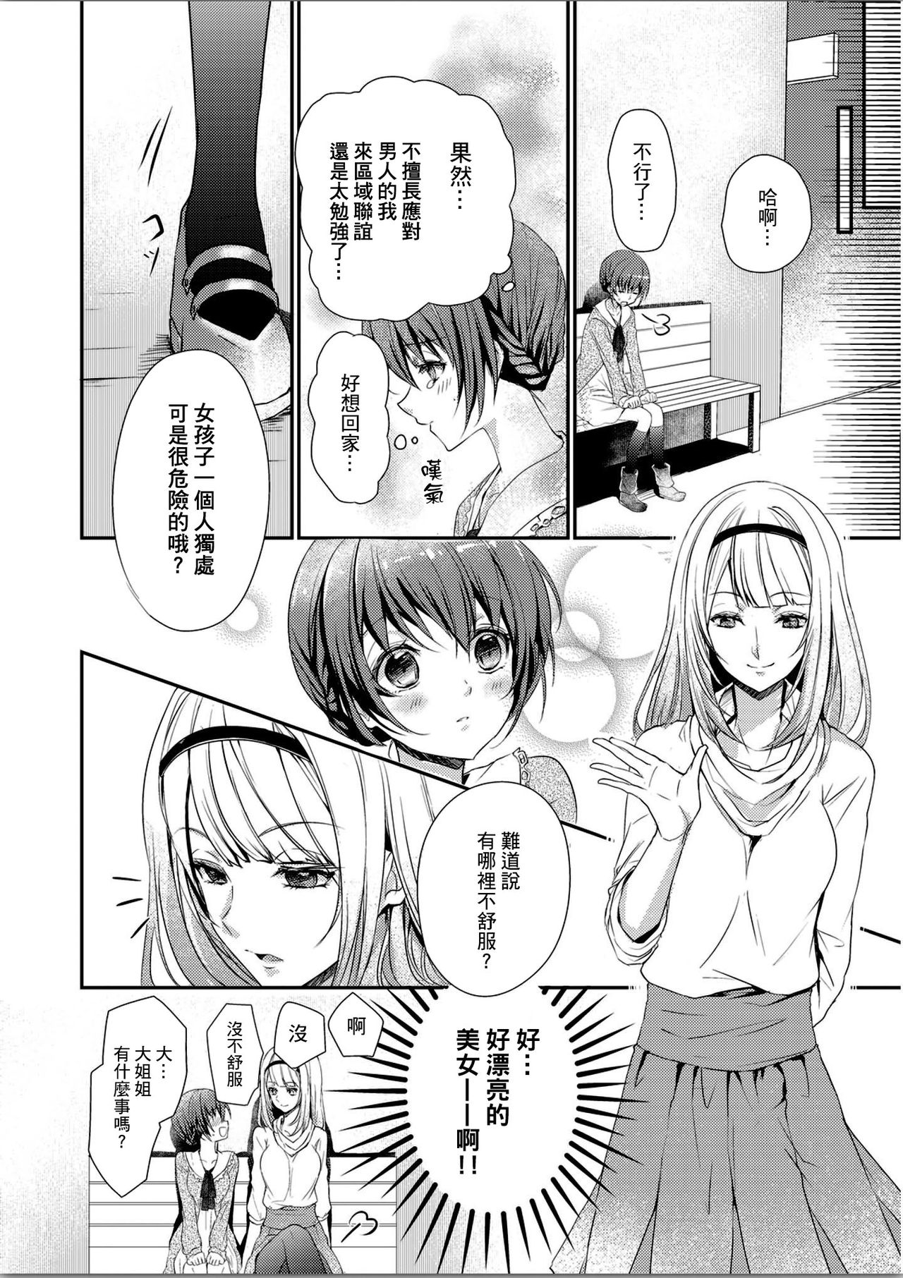 [Hanamaluo] Skirt no Naka wa Kedamono deshita. Ch. 1 [Chinese] [小花花同盟戰線] page 4 full