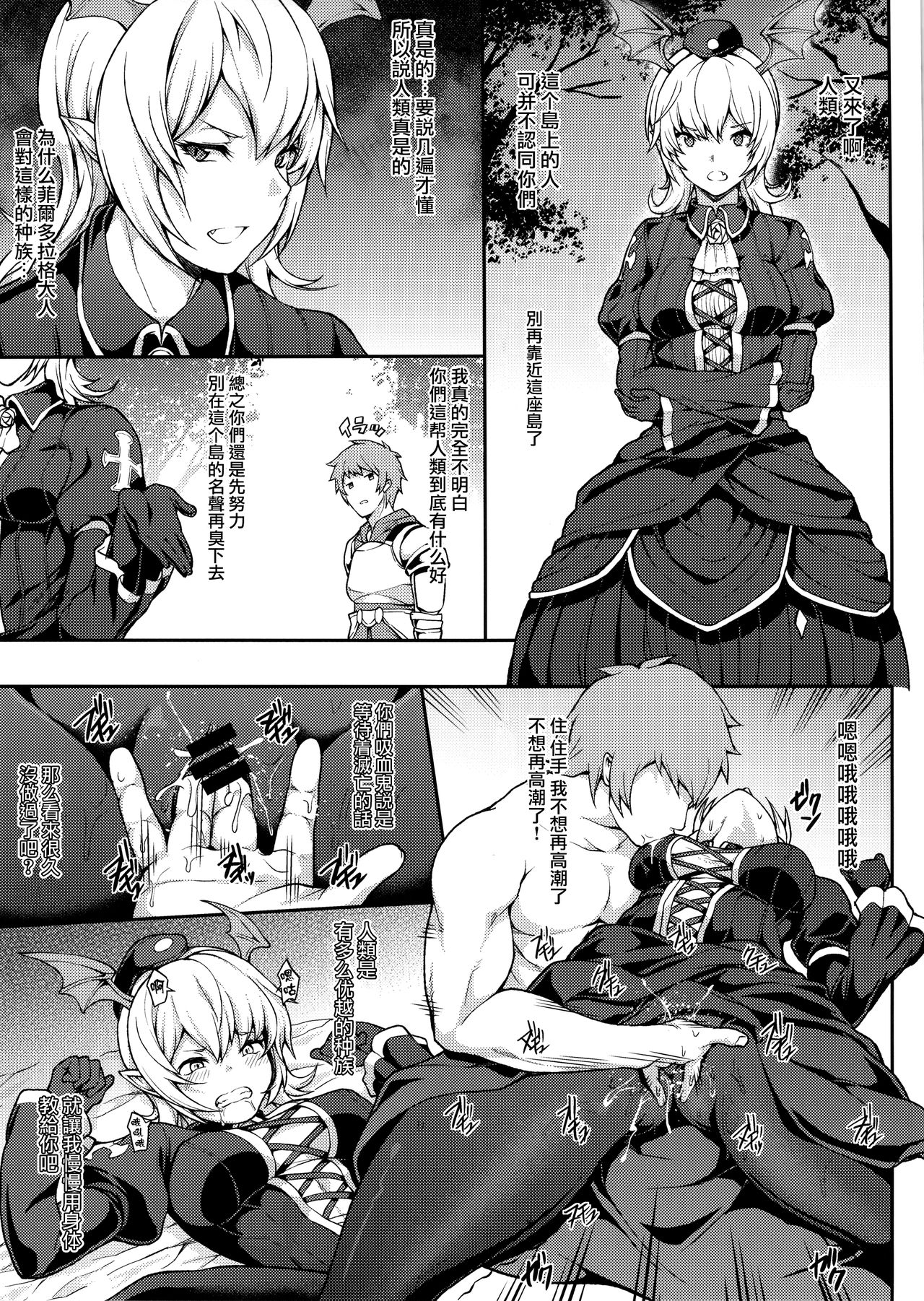 (SC2015 Autumn) [STANKY (yozo)] GRAMOB (Granblue Fantasy) [Chinese] [无毒汉化组] page 9 full