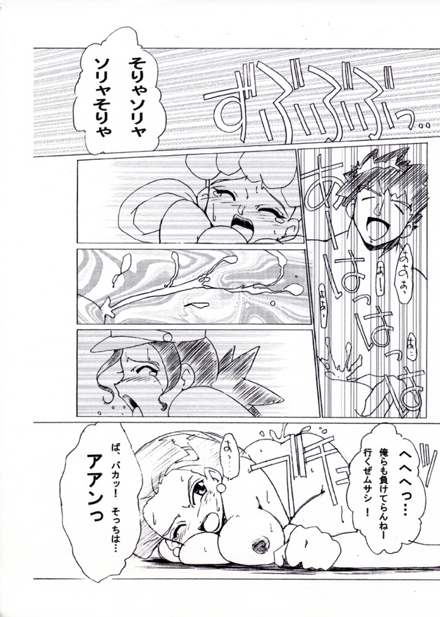 [Genkin-dou Souhonpo (Geroppa)] Kasumix Xplosion Kasumi Comic part5 (Pokémon) page 32 full