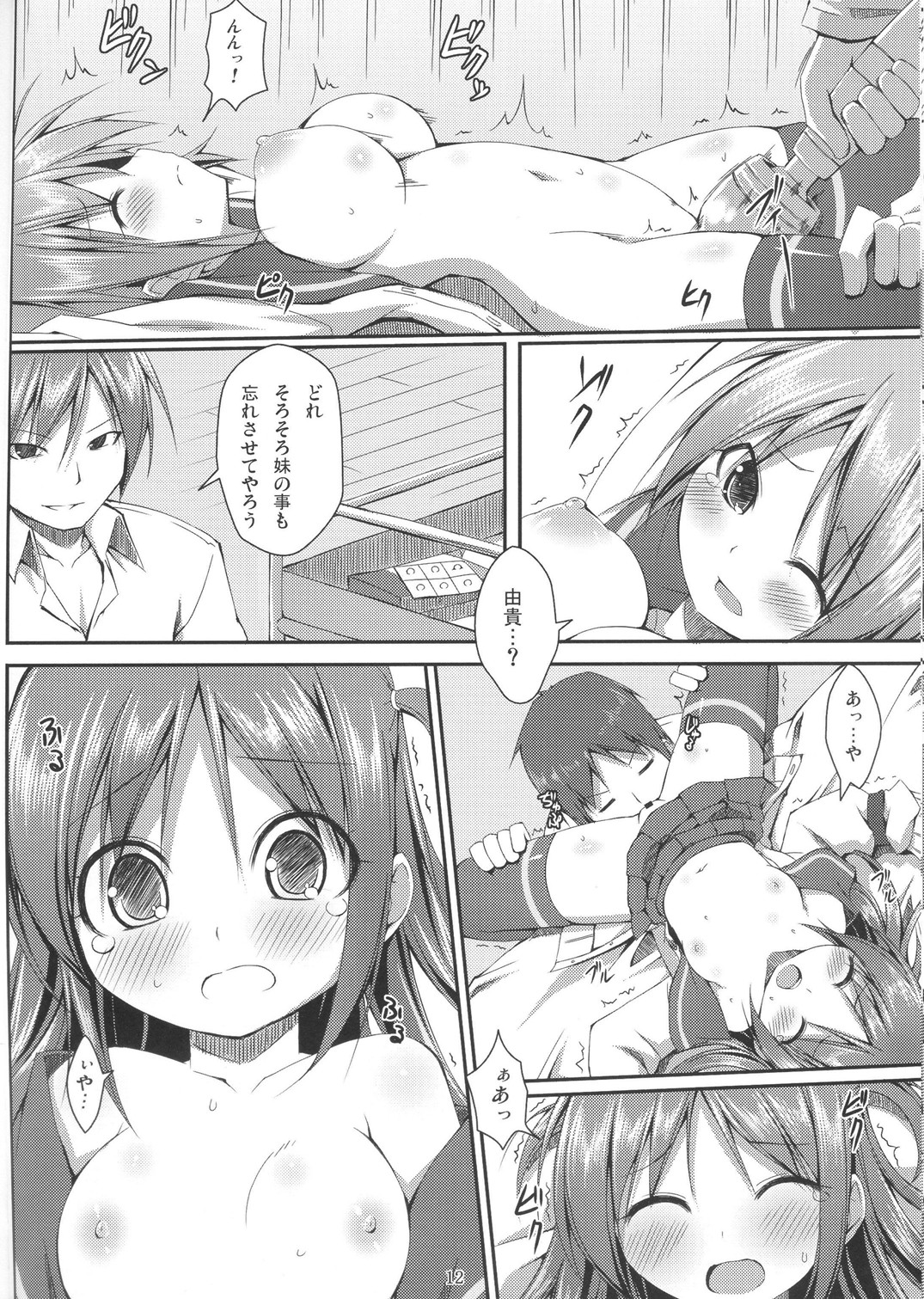 (C81) [Art Jam (osm, Mitsumaro, Ichikawa Michi)] DenMan 24ji ~ 5jikanme ~ page 11 full