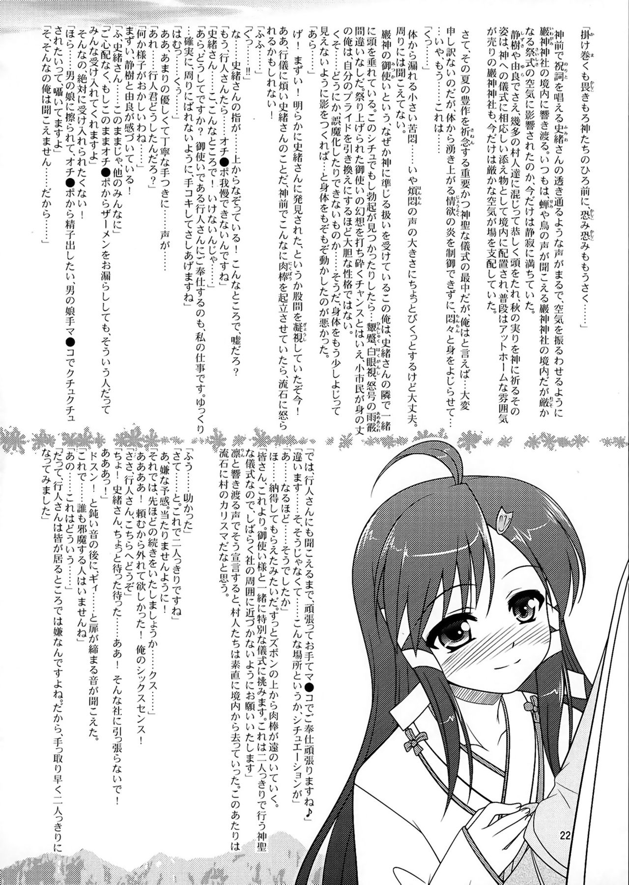 (Otokonoko Festival) [High-Spirit (Aogiri Penta)] Josou Musuko Vol. 05 (Josou Sanmyaku) [Chinese] [瑞树汉化组] page 21 full