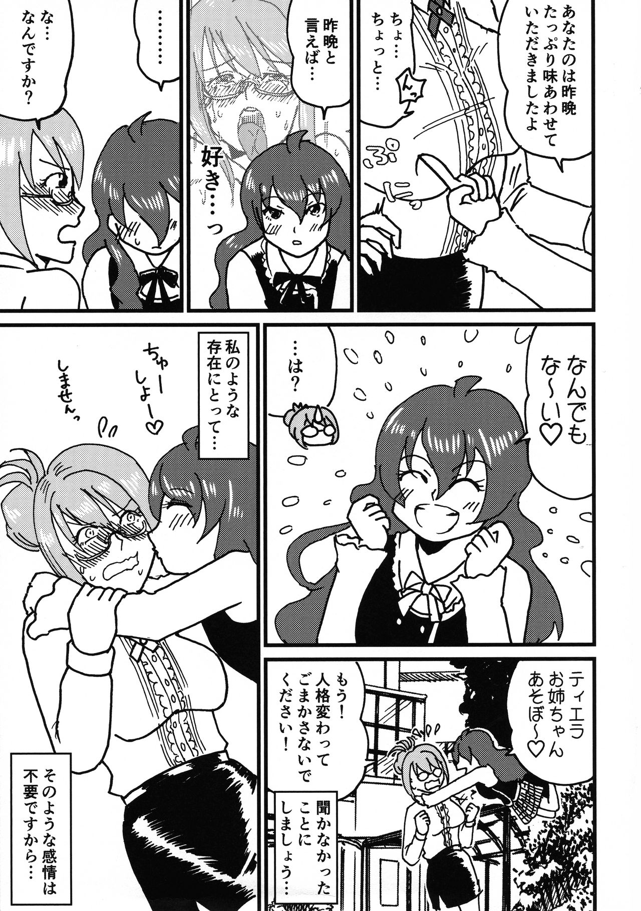 (SC2017 Autumn) [Nonaka Logic (Lefleau)] Jikuu Kanri-kan Tierra Ikimasu Tsuya (Schoolgirl Strikers) page 37 full