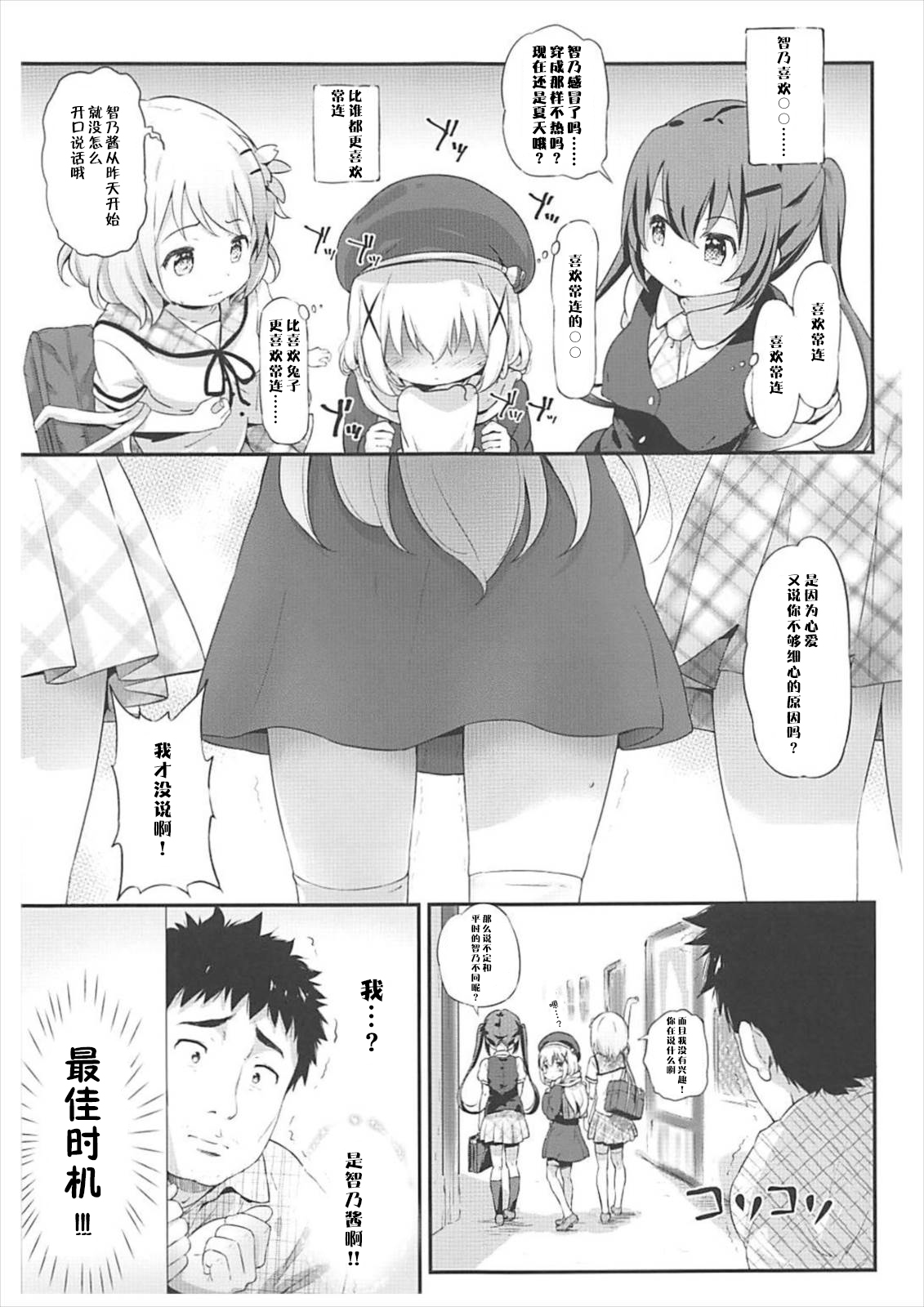 [Argyle check, Wanton Land Kumiai (Komamemaru)] Toro Musume 14 Chino-chan Hajimemashita 2 kai (Gochuumon wa Usagi desu ka?) [Chinese] [靴下汉化组] [2018-02-01] page 4 full