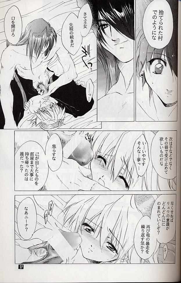 (C58) [Toko-ya (Kitoen)] Ware wa Kurashi, Saredo Uruwashi (Breath of Fire IV) page 26 full