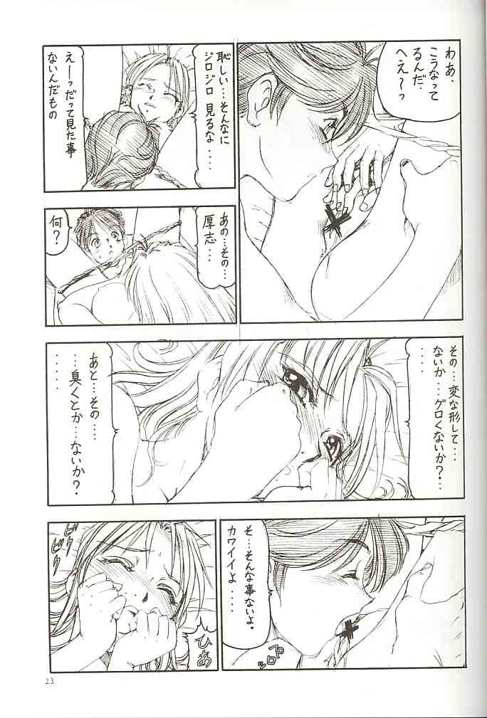 (SC12) [Toraya (Itoyoko)] GPM.XXX Cherry Boy Scramble (Gunparade March) page 24 full