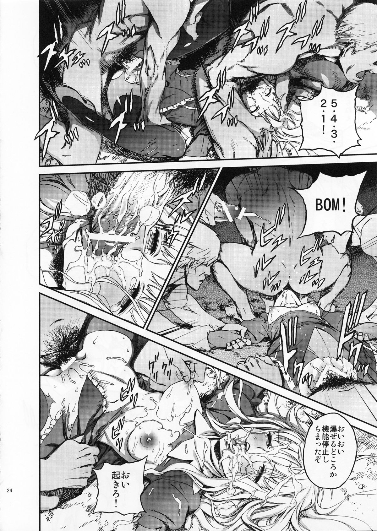 (C83) [Ikujinashi no Fetishist] Eros&Agape (Fate/hollow ataraxia) page 23 full