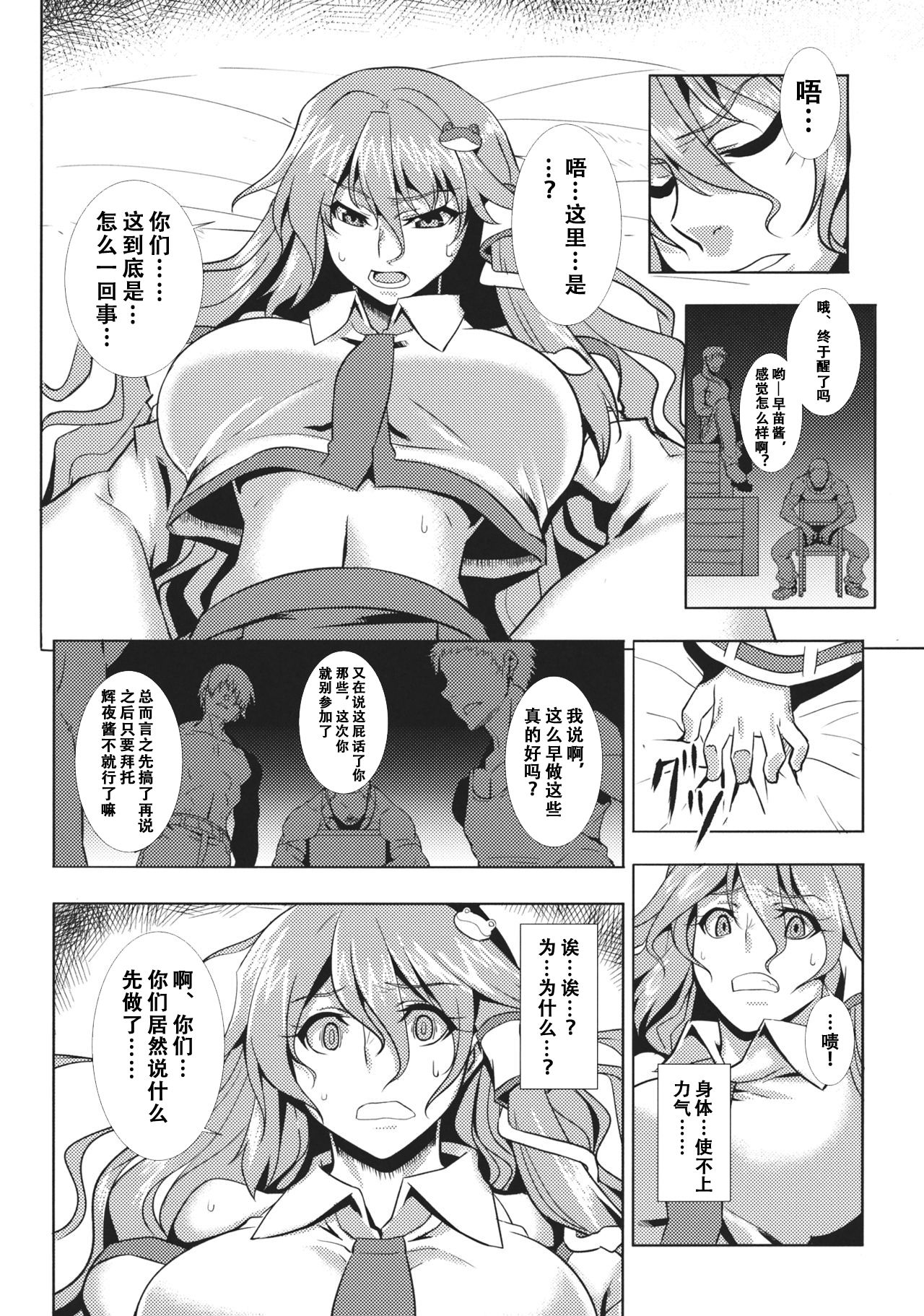 (Reitaisai 10) [Avion Village (Johnny)] Shigyaku Gensoukyou Shuushou -Kochiya Sanae- (Touhou Project) [Chinese] [荷包汉化] page 7 full