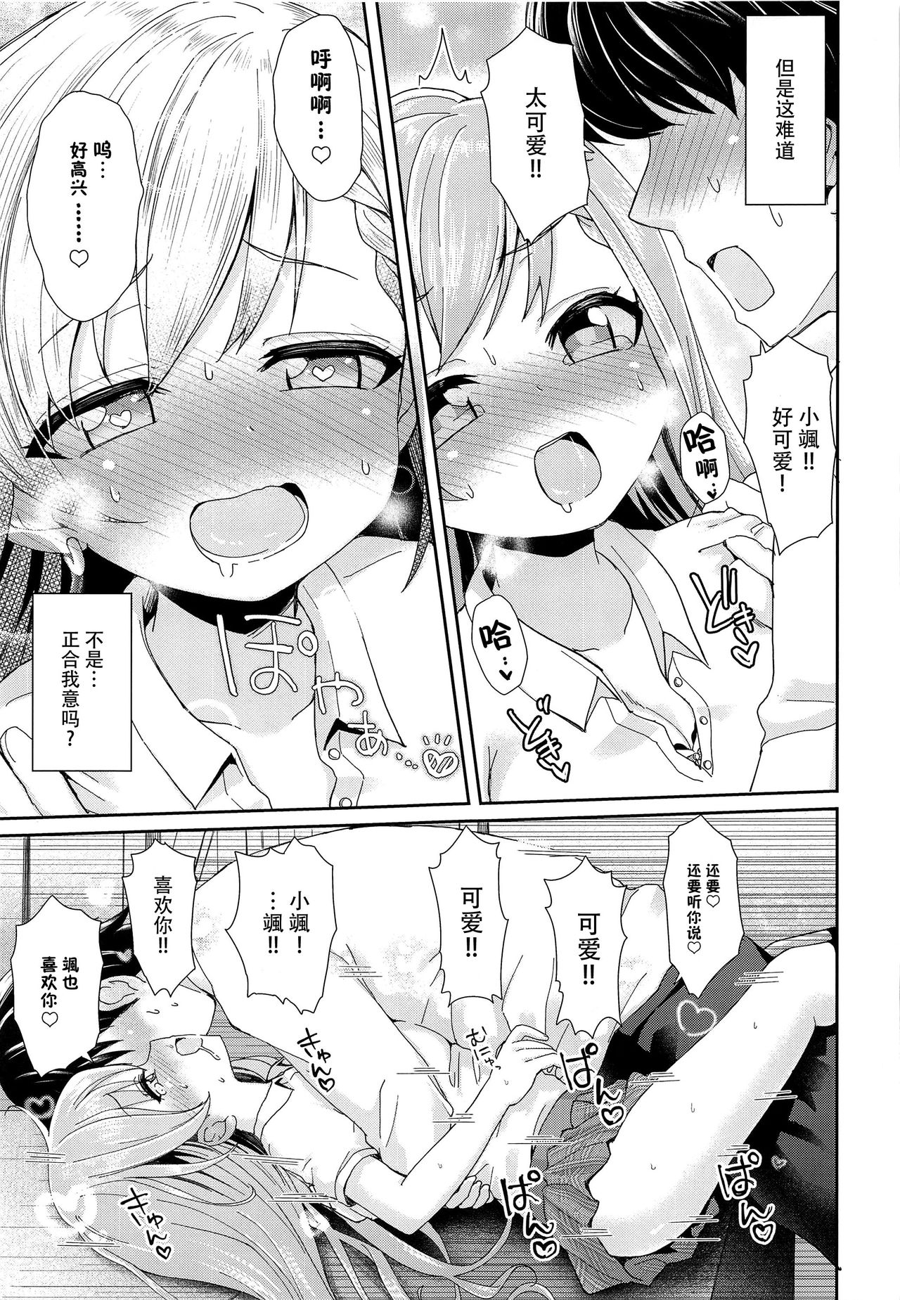 (C96) [Staccato・Squirrel (Imachi)] Contrast Gravity (THE IDOLM@STER CINDERELLA GIRLS) [Chinese] [脸肿汉化组] page 7 full