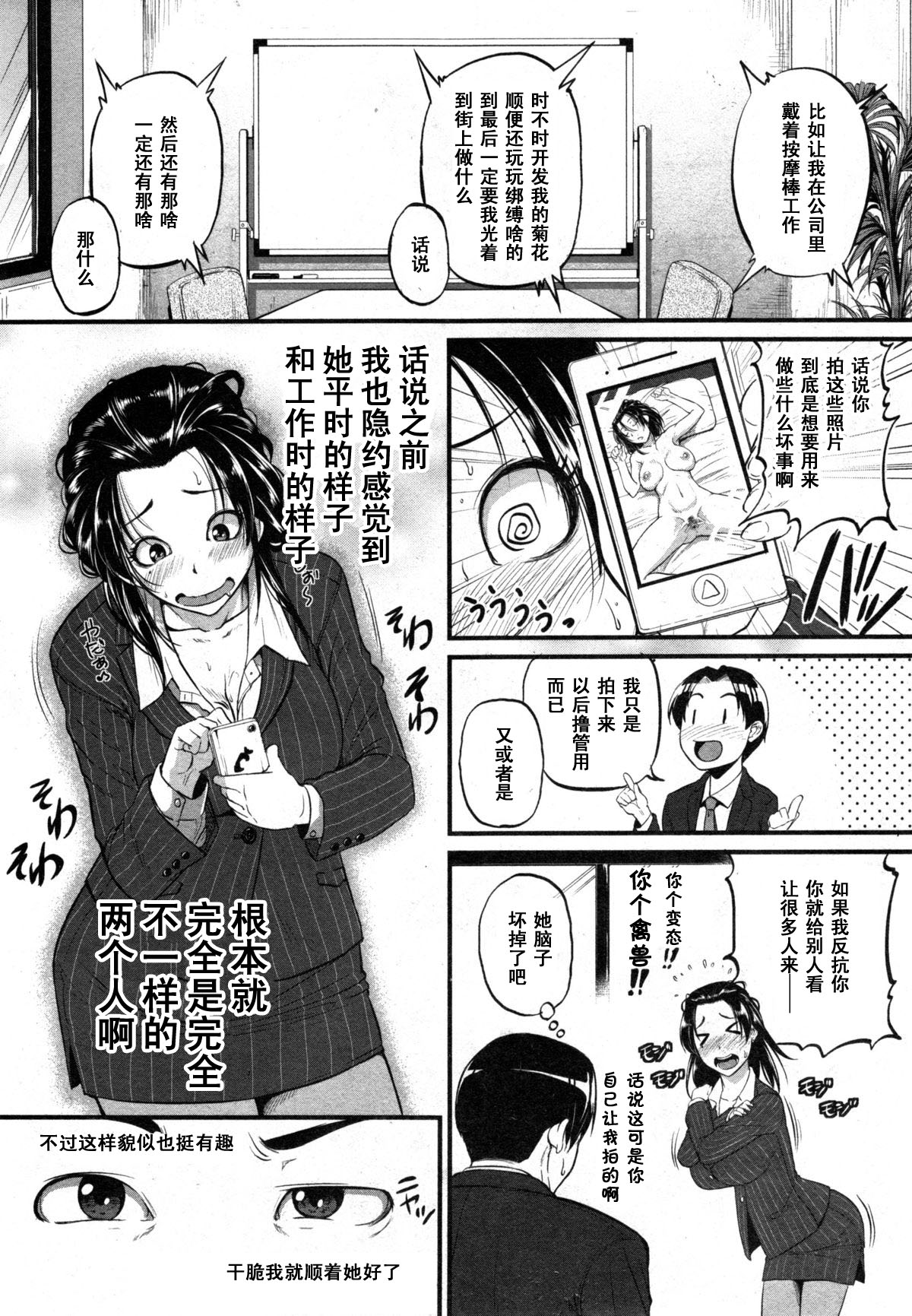 [Tonnosuke] Katase Kachou wa Mazo doRei (COMIC Shingeki 2014-12) [Chinese] [黑条汉化] page 7 full