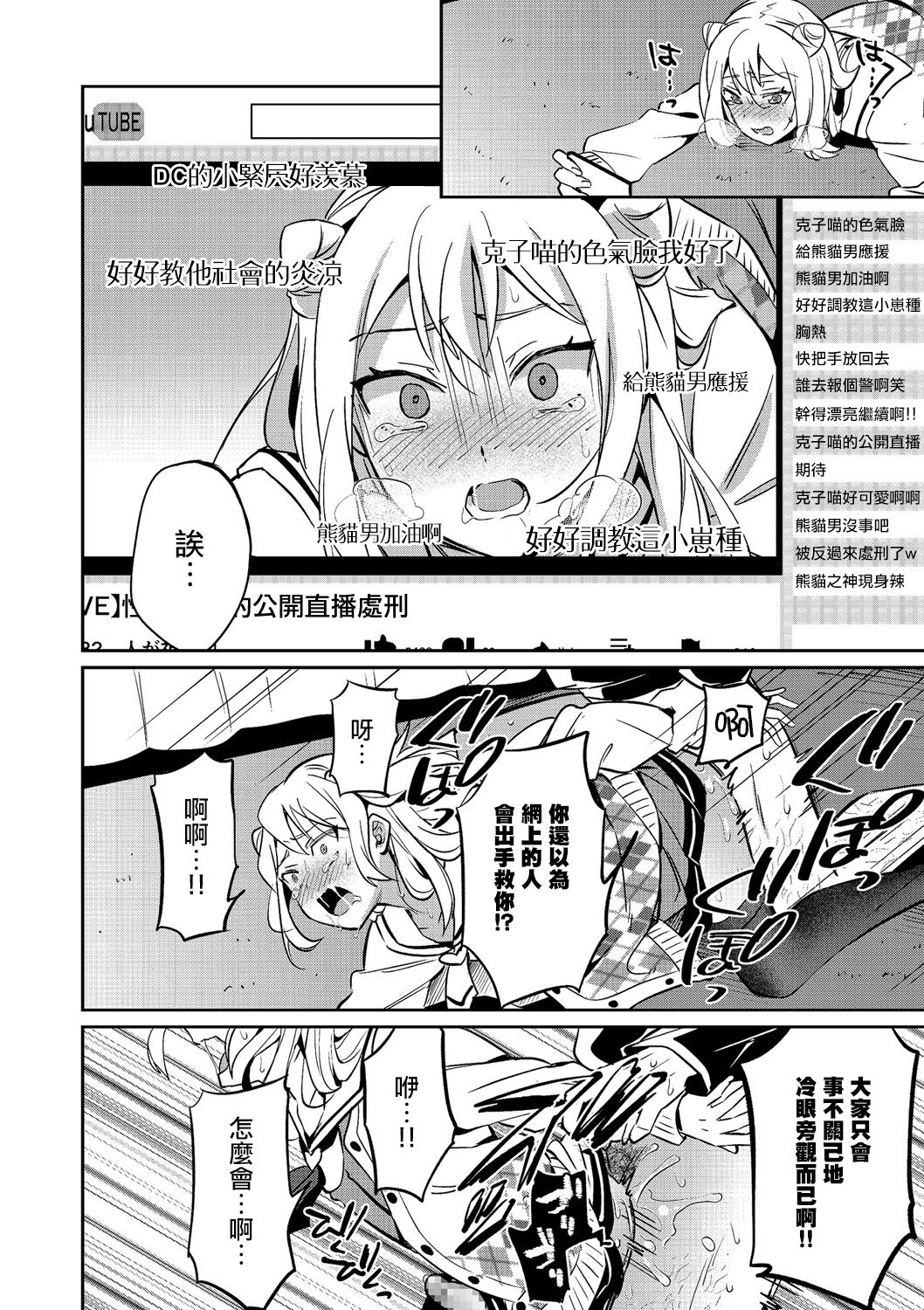 [Erutasuku] Josou DC Qoutuber o Seibai Shitemita (Kyawatama 2018-nen Fuyu Gou) [Chinese] [瑞树汉化组] page 12 full