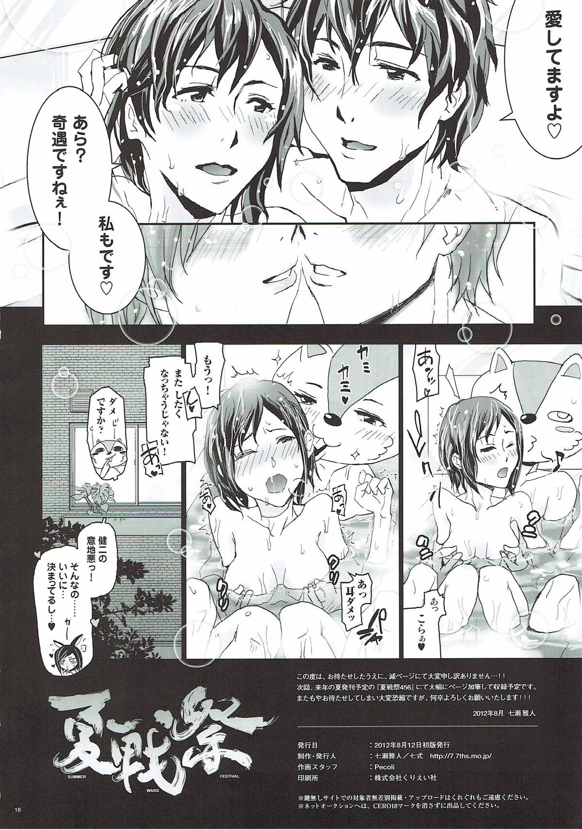 (C82) [Nanashiki (Nanase Masato)] Natsu Ikusa Matsuri 6 - Summer Wars Festival 6 (Summer Wars) page 17 full