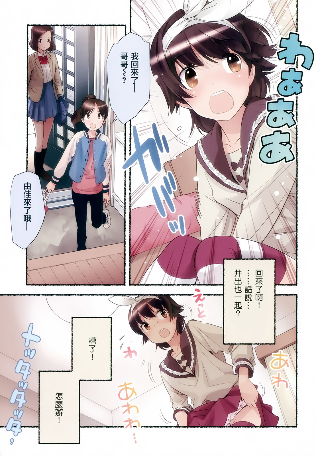 [Nagatsuki Misoka] Nozomu Nozomi Vol. 2 [Chinese] page 50 full