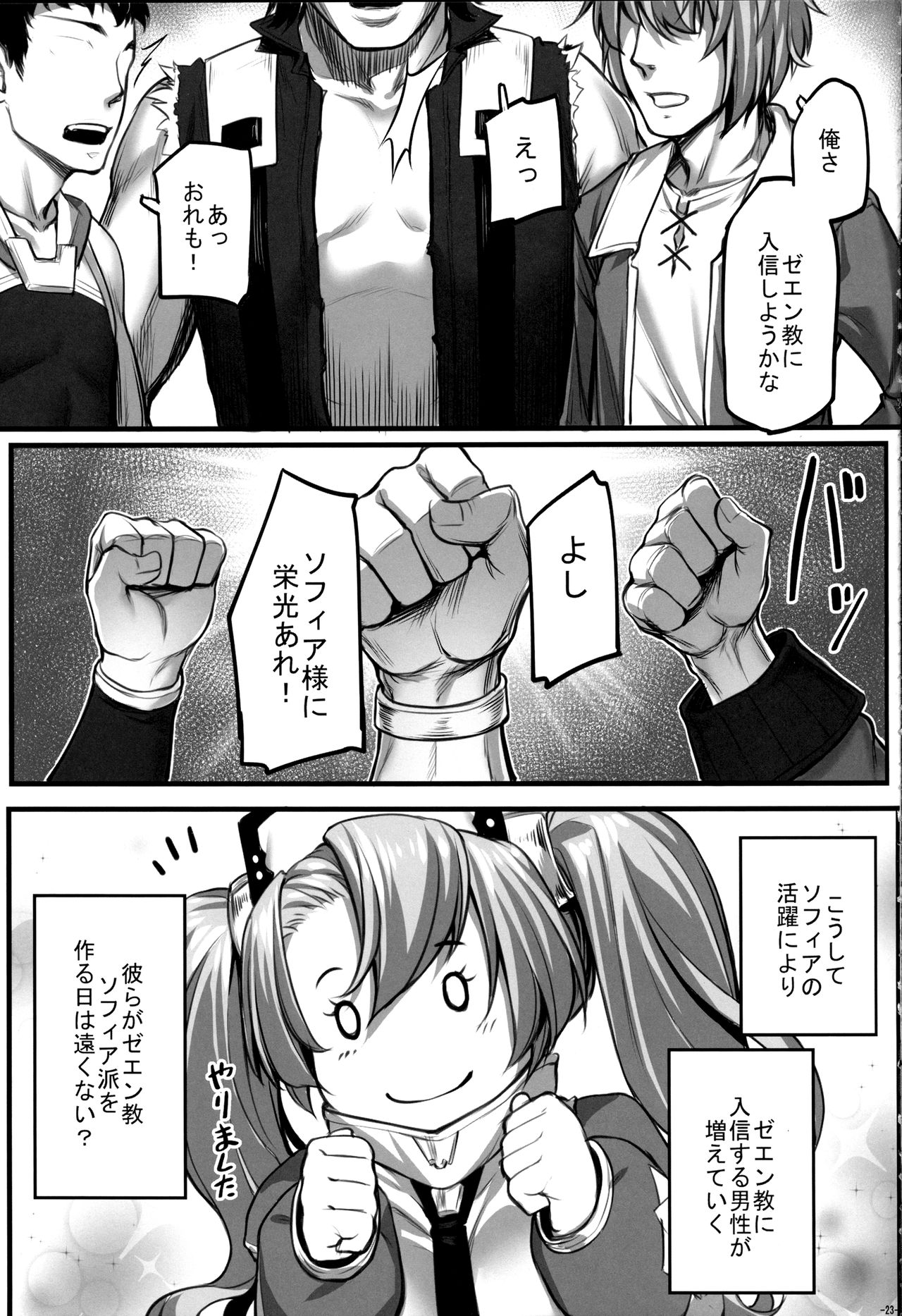 (C89) [Area14 (Kasei)] Sophia Iyashimasu! (Granblue Fantasy) page 24 full