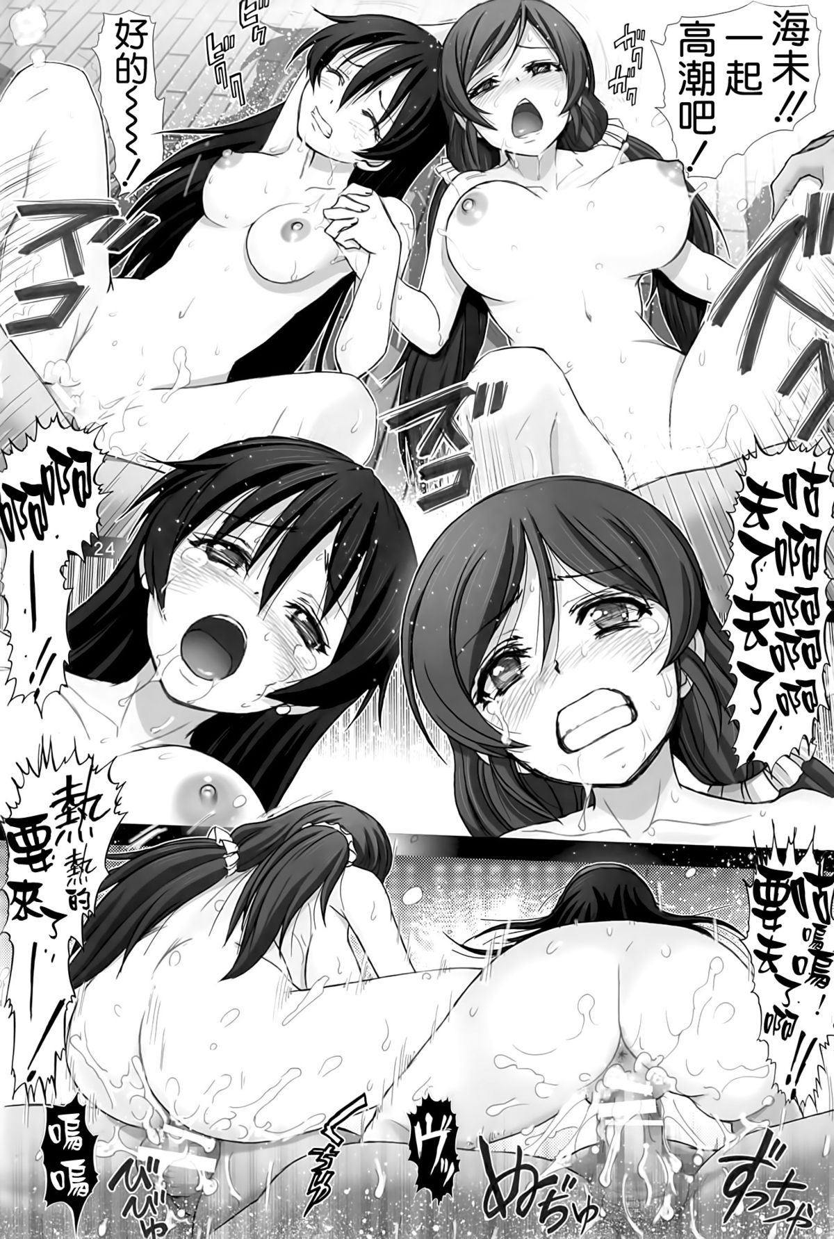 (C86) [Raijinkai (Haruki Genia)] Umibiraki (Love Live!) [Chinese] [空気系☆漢化] page 24 full