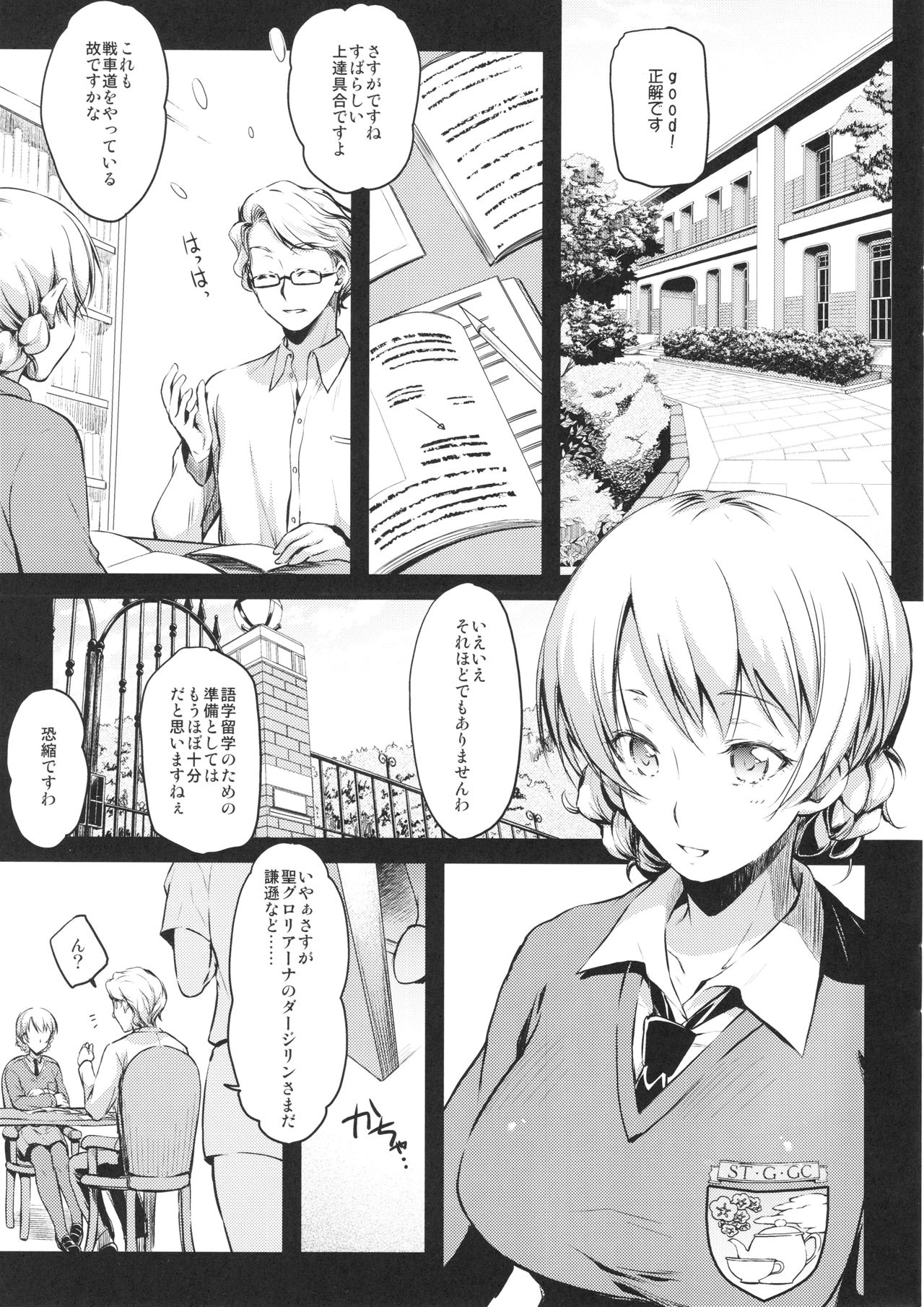 (C94) [Kaiki Nisshoku (Ayano Naoto)] Shukujo no Tashinami (Girls und Panzer) page 3 full