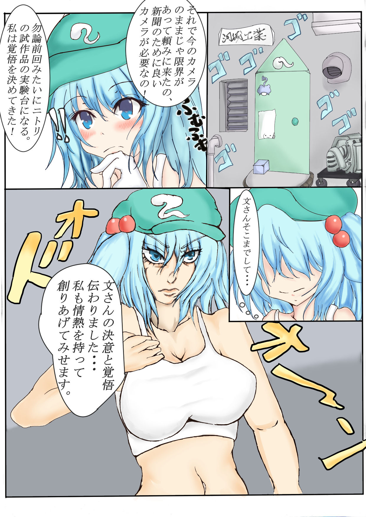 [よもぎ] 射命丸文とかっぱのくすぐり互恵録 page 3 full