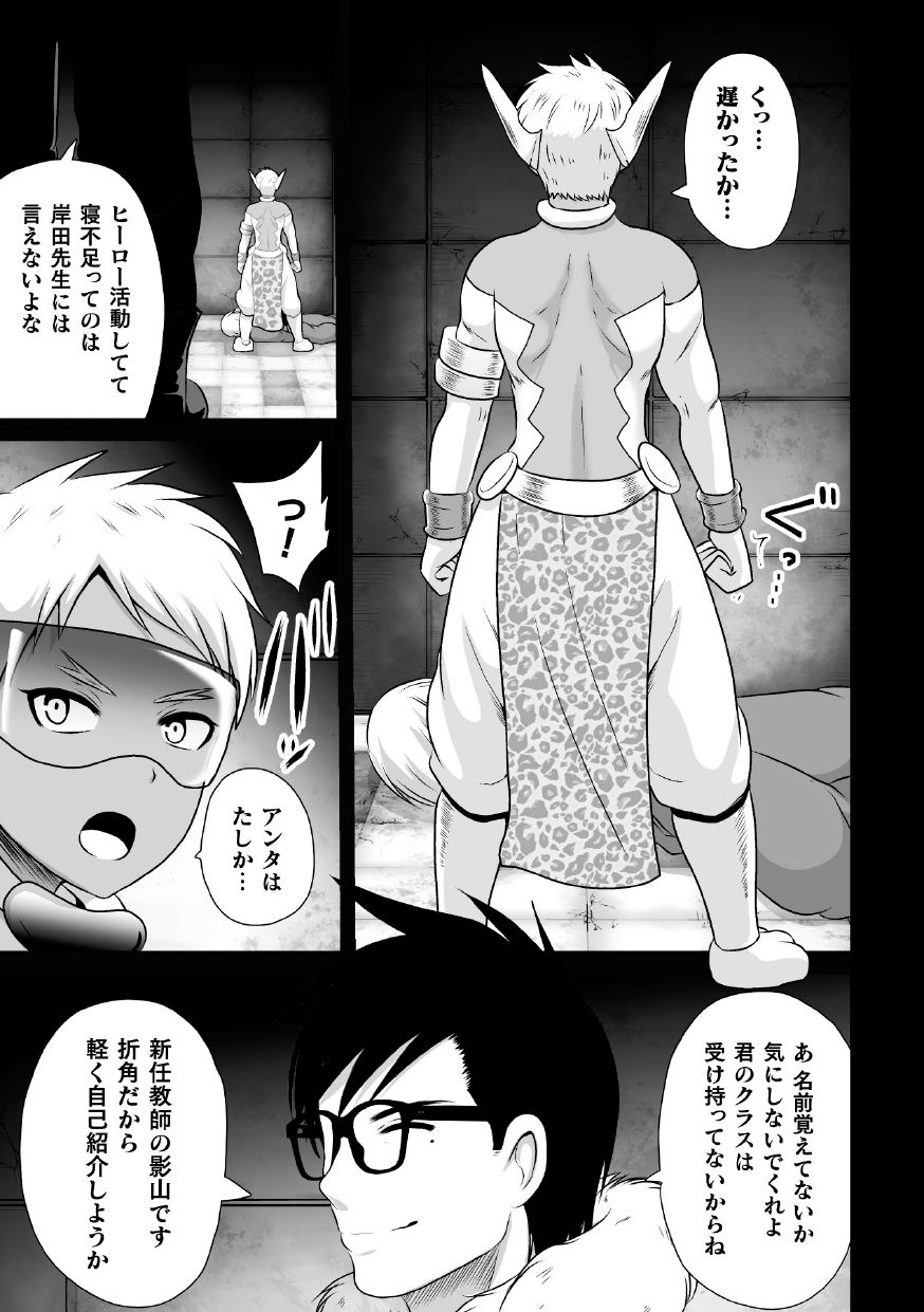 [Akuochisukii Sensei] Shiroki Senkou White Panther ~Haiboku Kagai Jugyou~ [Digital] page 7 full