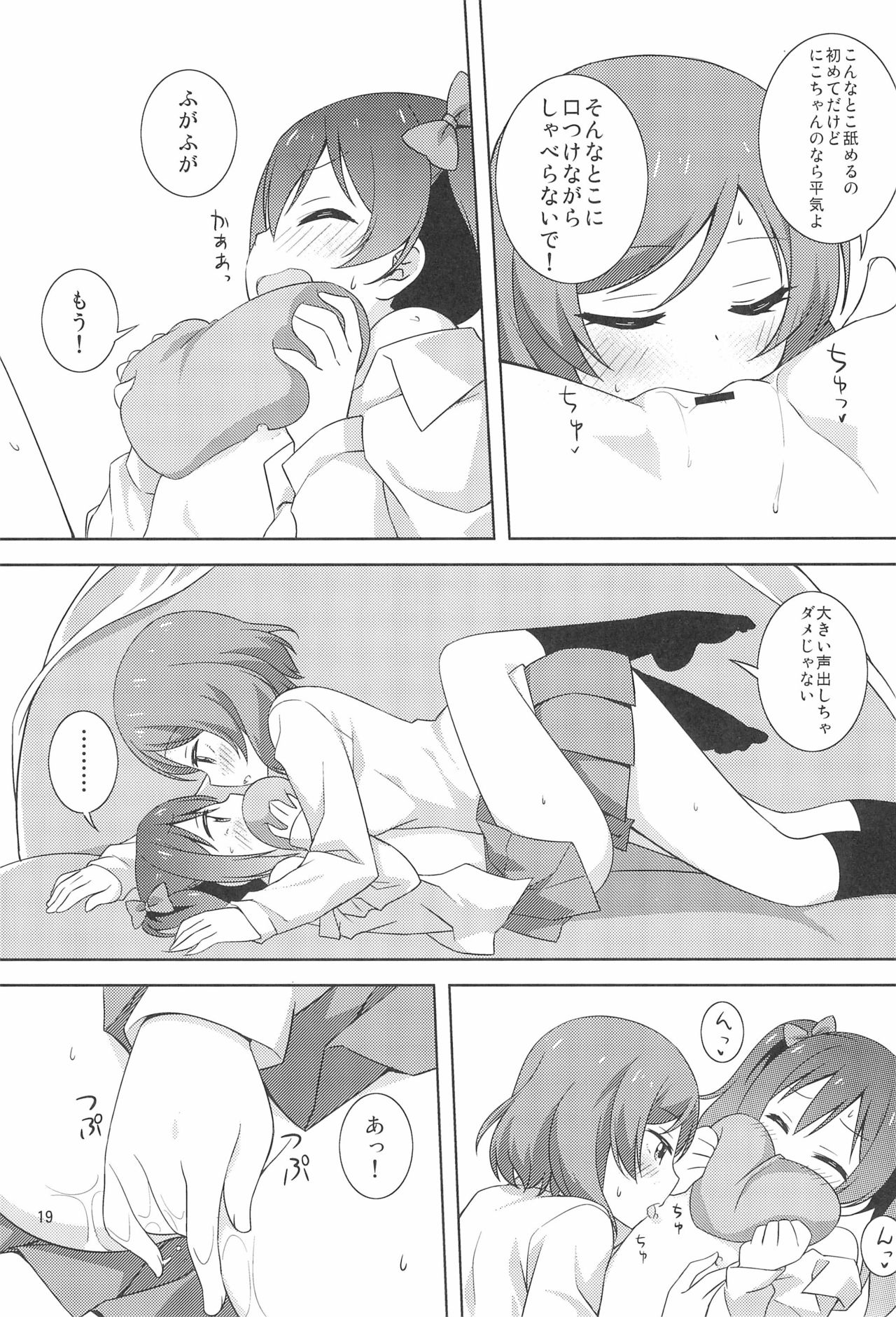 (C97) [Umenomi Gahou (Umekiti)] Yakiimo Yaketa ka (Love Live!) page 19 full