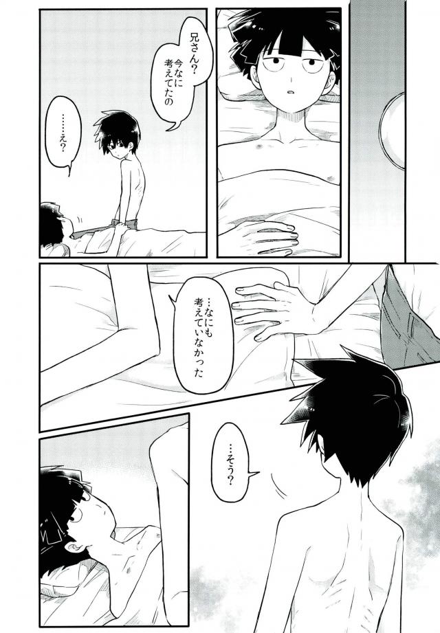 (ONE→HUNDRED 5) [PORYGON137 (Hidari Pory5n)] 14-sai (Mob Psycho 100) page 45 full