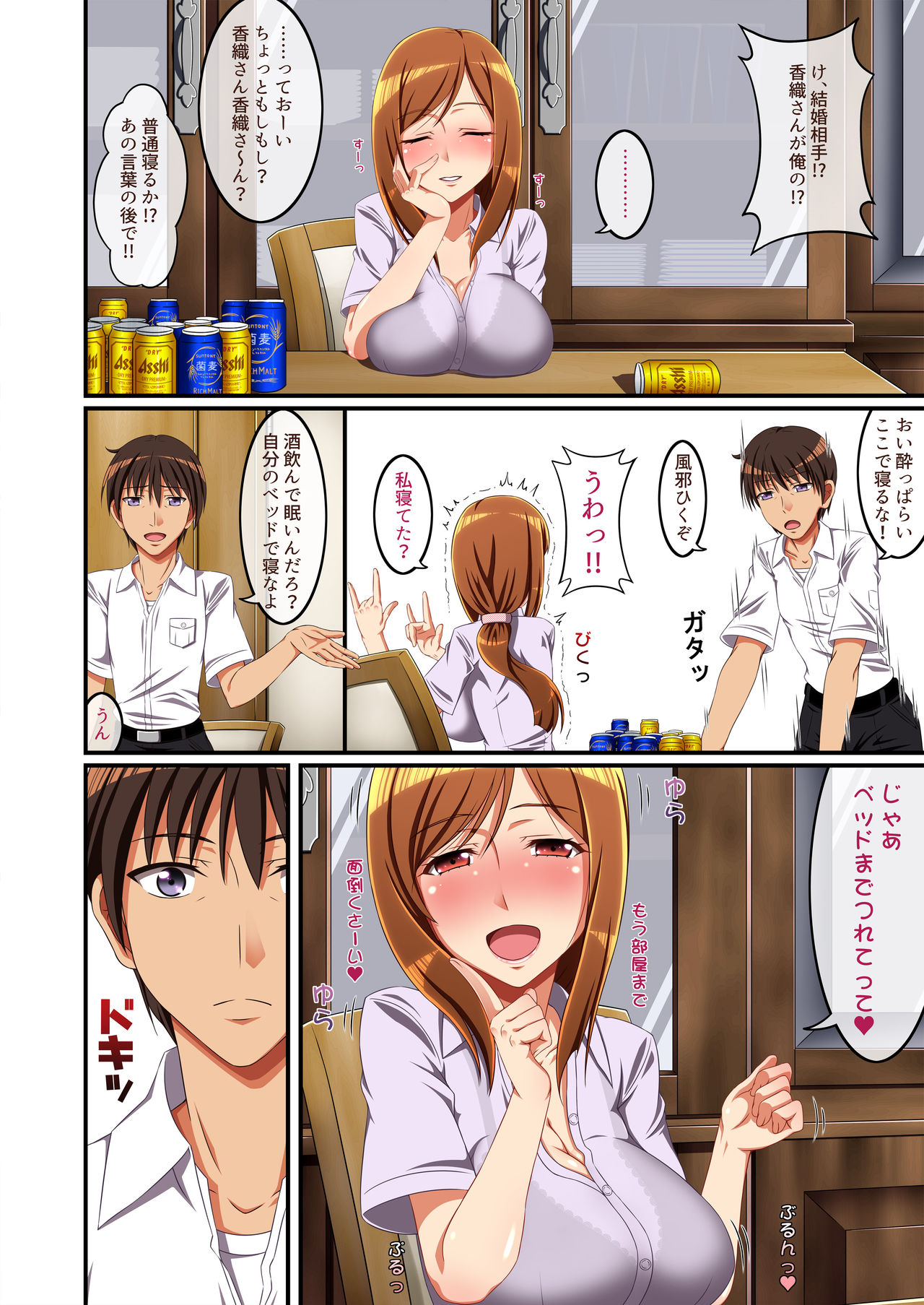 [Meteor Summoner ni Negai o (Aranasi)] Tonari no Intou Miboujin page 7 full