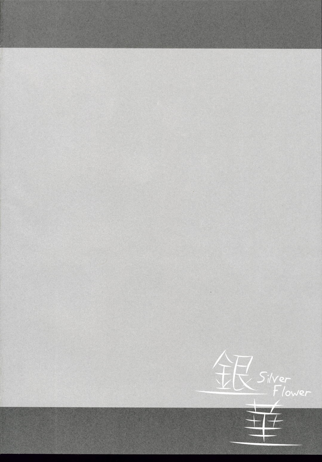 (C72) [PaperCrown (Nagata Tsubasa)] Ginka [Silver Flower] (DARKER THAN BLACK -Kuro no Keiyakusha- [Darker Than Black]) [English] page 3 full