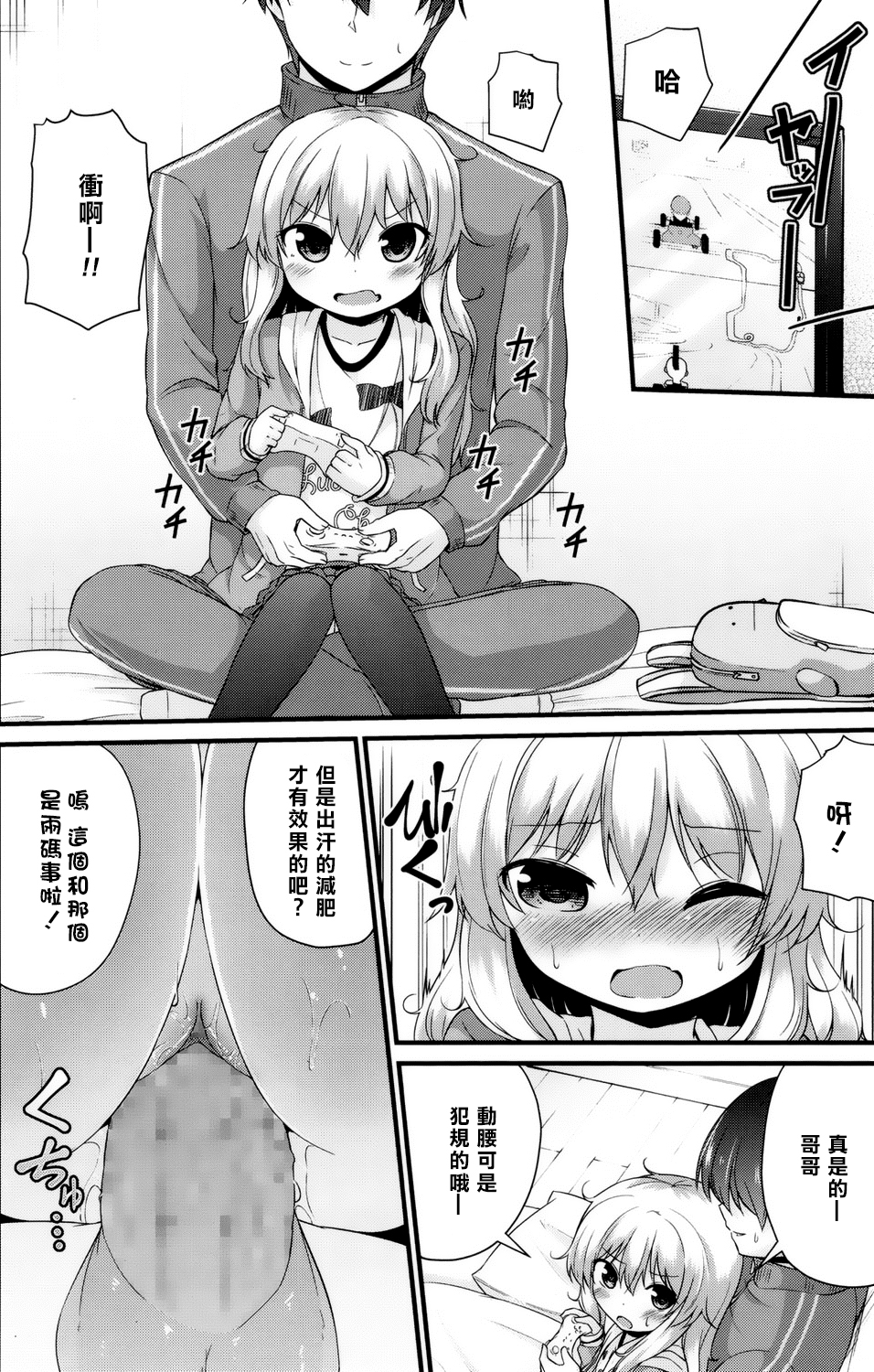 [Leafy] Onii-chan-shiki Diet-jutsu (COMIC LO 2016-08) [Chinese] [樱丘汉化组] [Digital] page 21 full