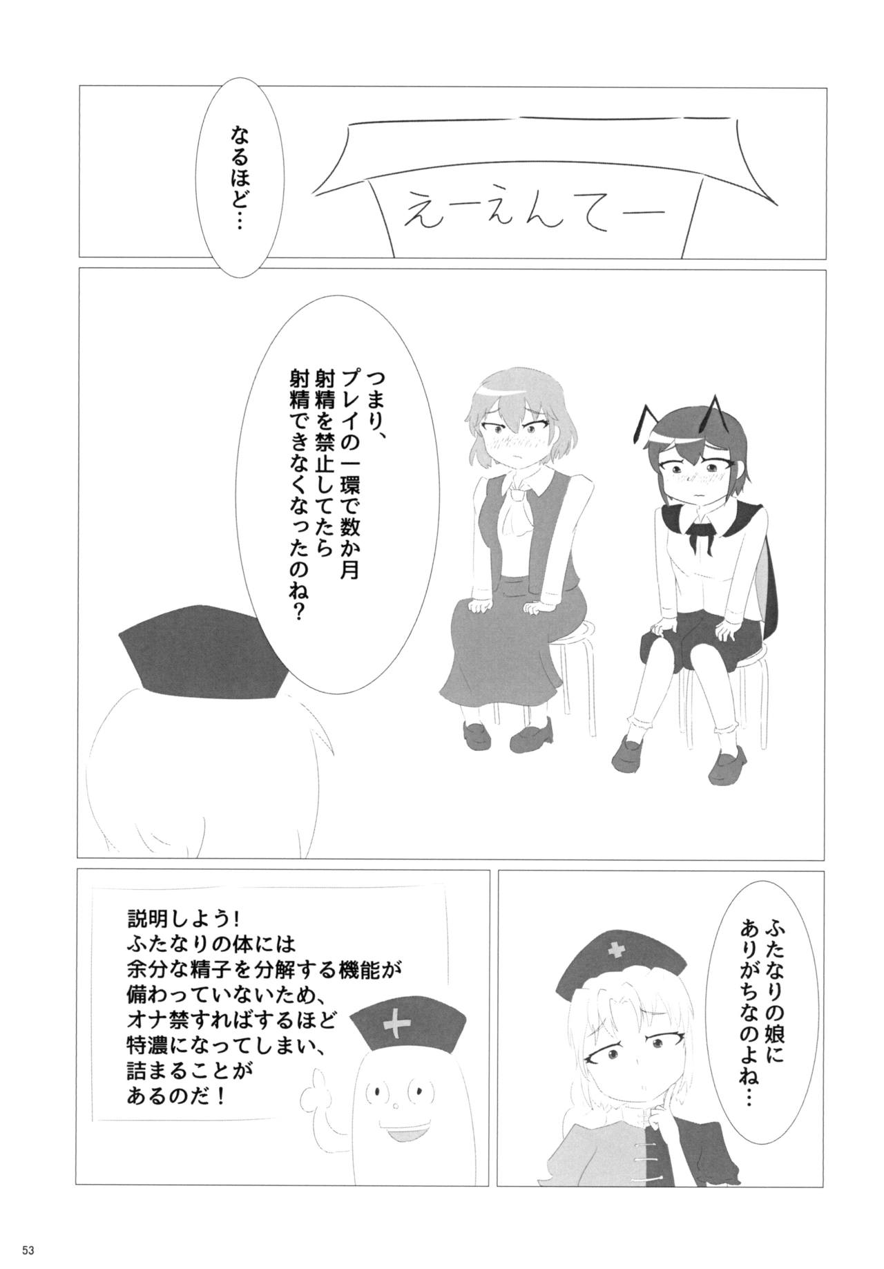 [みかんゼリー] 東方おちんちん尿道責め合同 page 53 full