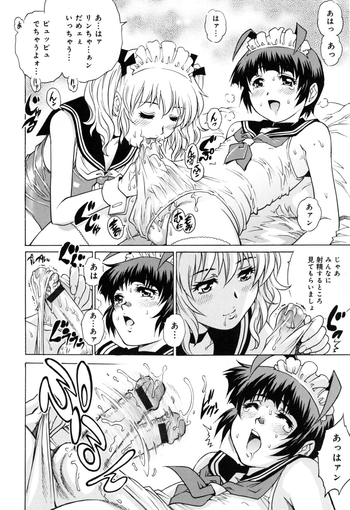 [Yanagawa Rio] Yaminabe page 191 full