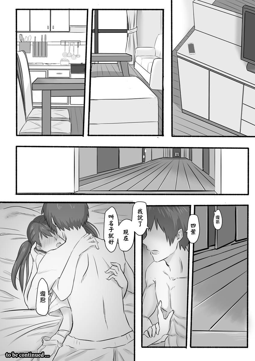 [Farg] Taki Mitsu Yotsu: How all started (Kimi no Na wa.) [Chinese] page 21 full