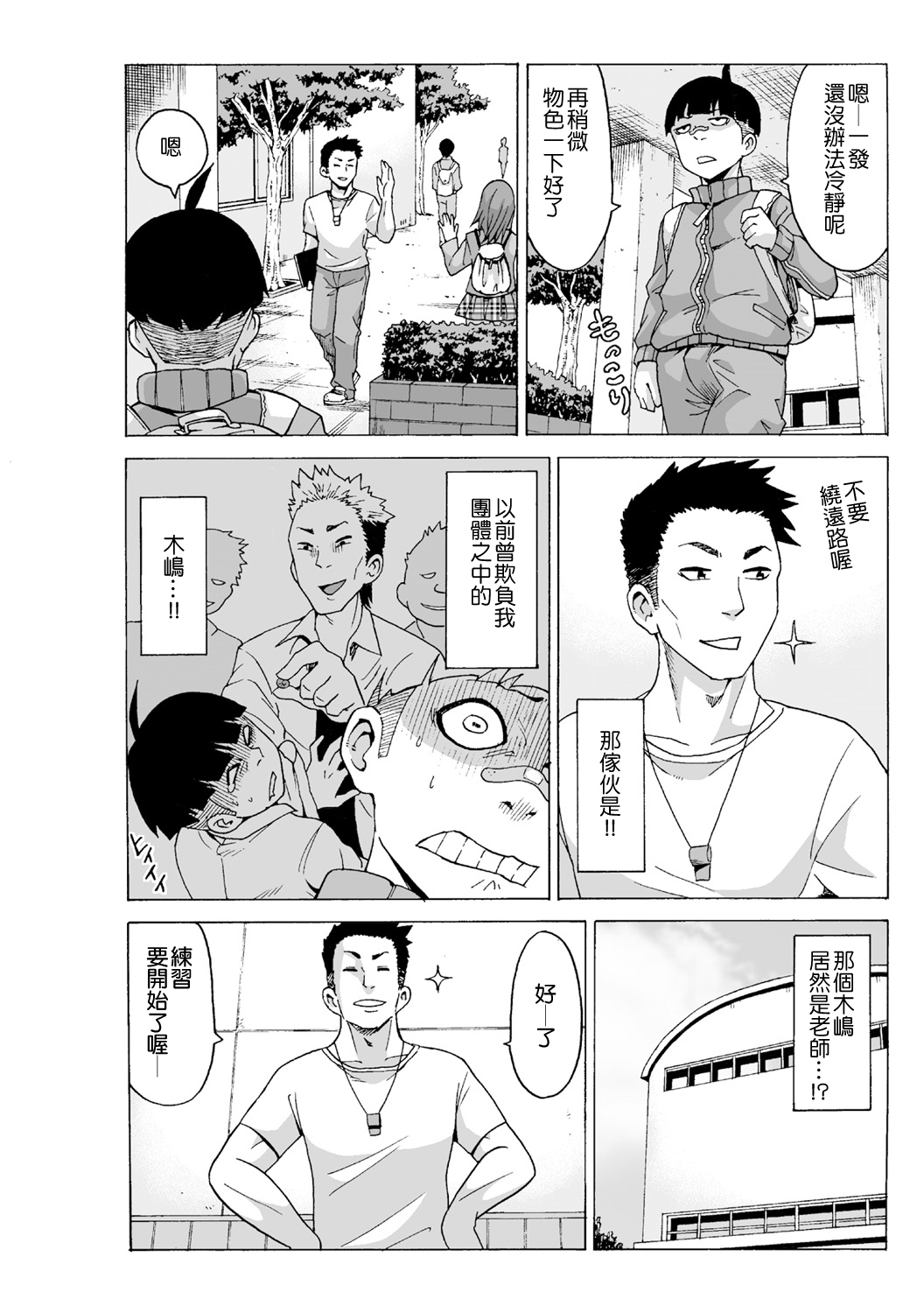 [MoTaro, Murayamamon] Time Stopyu! ~Jikan wo Tomete Rea-Juu Hamehame~ (1~4) [Chinese] [Den個人漢化] page 61 full