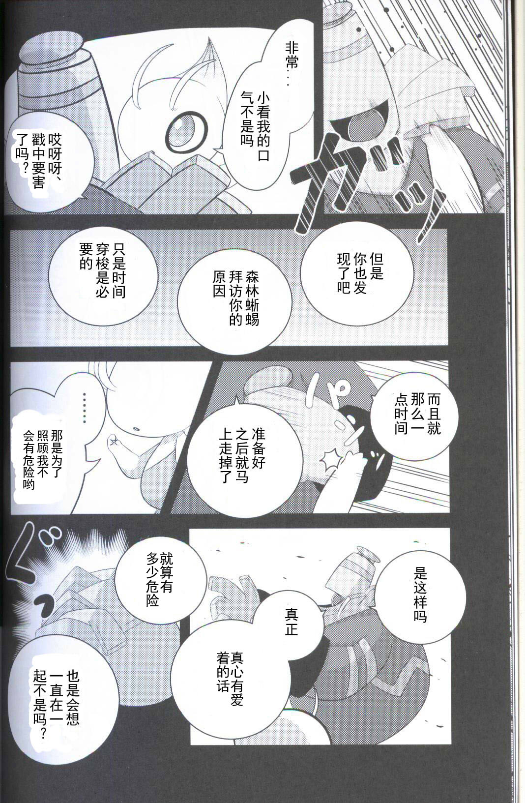 (Kansai! Kemoket 5) [Kajigurumi (Kajiura)] Ankoku no Mirai de | 在黑暗的未來 (Pokémon) [Chinese] [虾皮汉化组] page 11 full