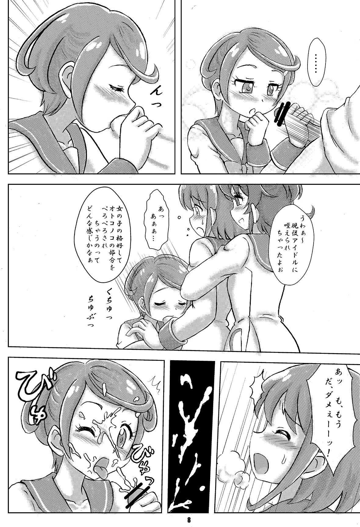 [Nanairo Senpu-ji (Hoshikawa Tsukimi)] ManaDeshi Produce! (Dokidoki! Precure) [Digital] page 7 full