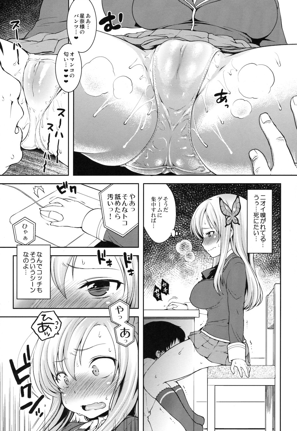 (C81) [Kaniya (Kanyapyi)] Sena-sama Fuhihi (Boku wa Tomodachi ga Sukunai) page 13 full