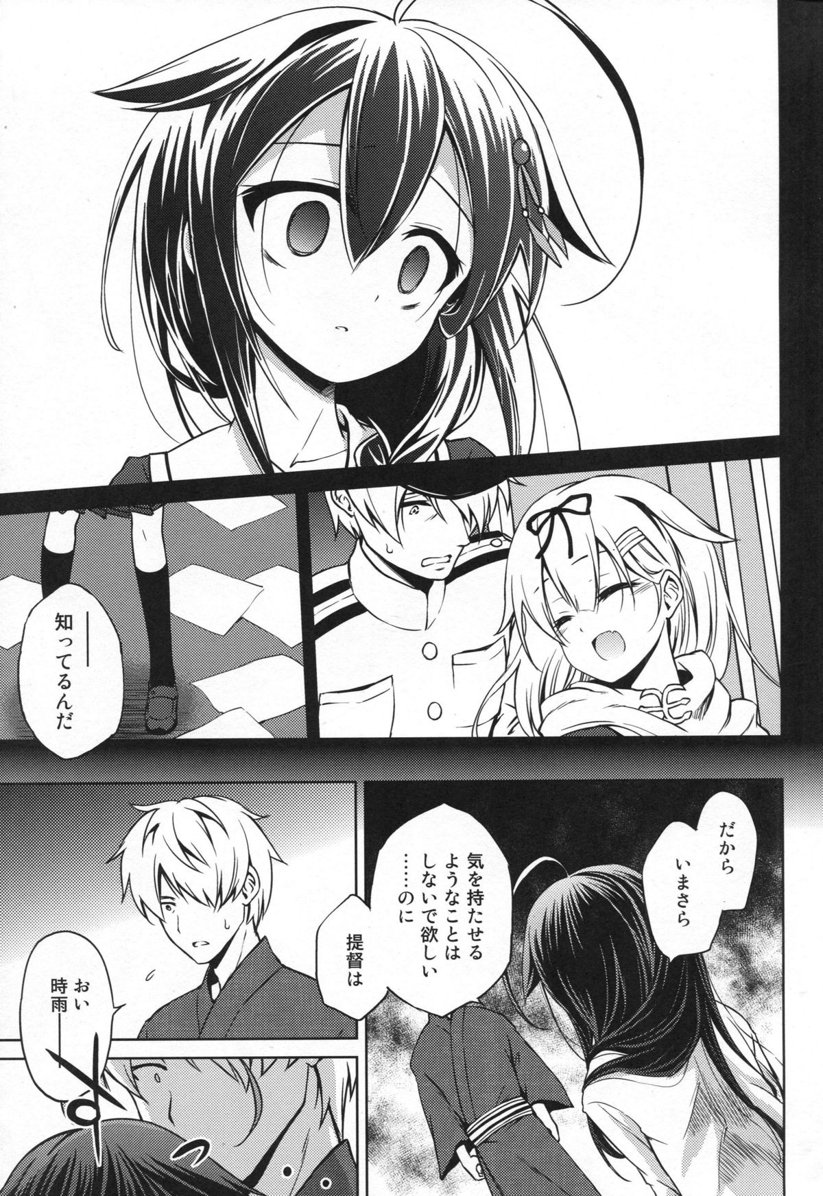 (C88) [Asatsuki Dou (Ugatsu Matsuki)] Niwakaame (Kantai Collection -KanColle-) page 6 full
