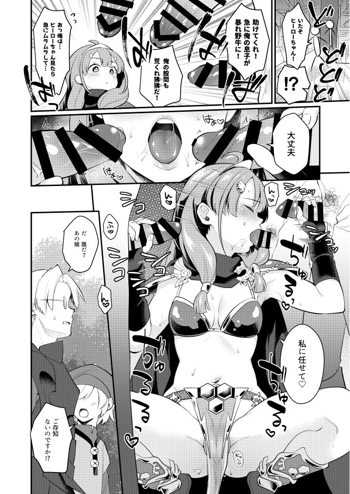 [Calm White (Mashiro Shirako)] Seigi no Hero (Sekaiju no Meikyuu X) [Digital] page 3 full