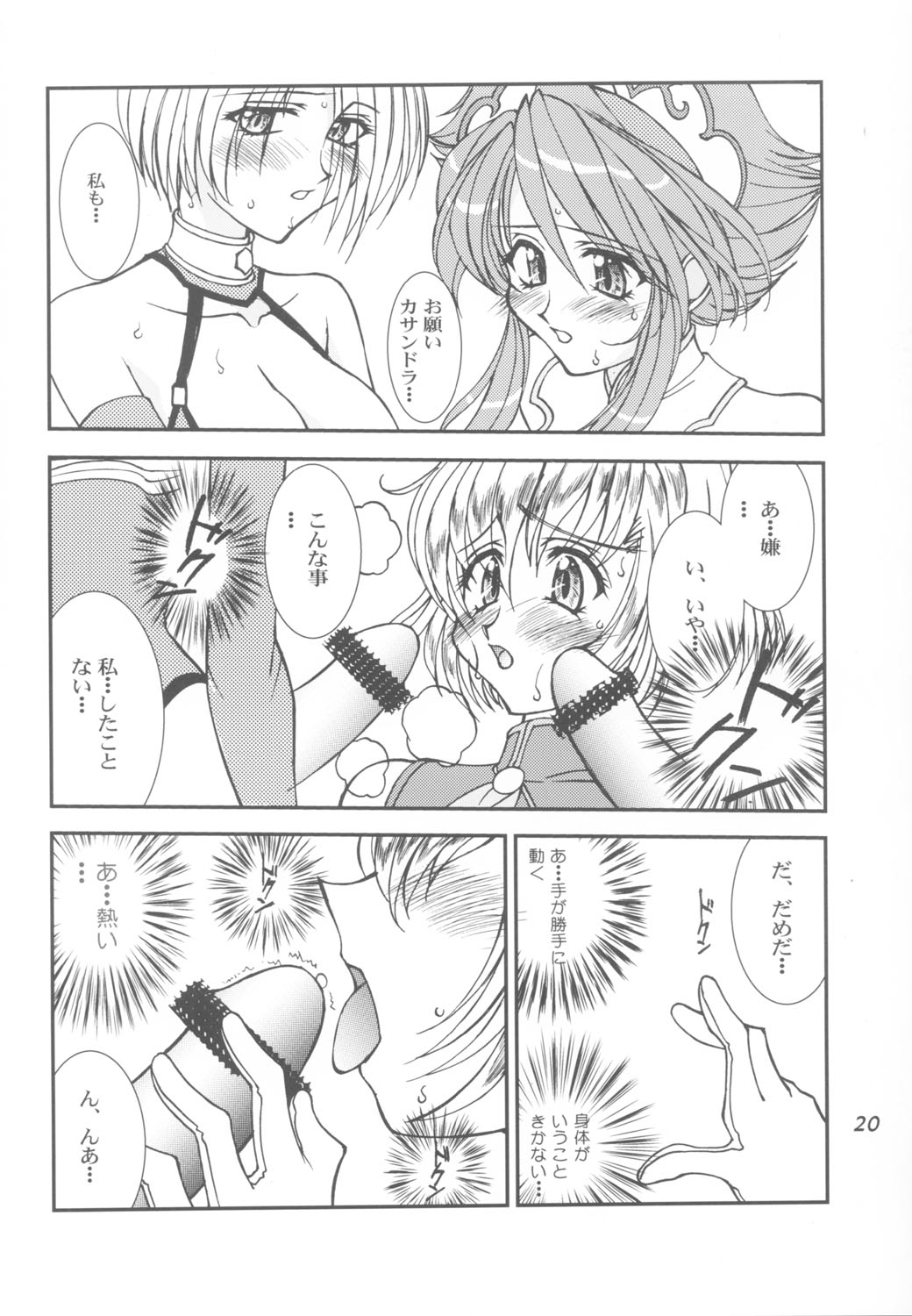 (C63) [LUCK&PLUCK!Co. (Amanomiya Haruka)] Take the Heaven Train! ~ Tengoku Ressha de Ikou! ~ (SoulCalibur) page 20 full