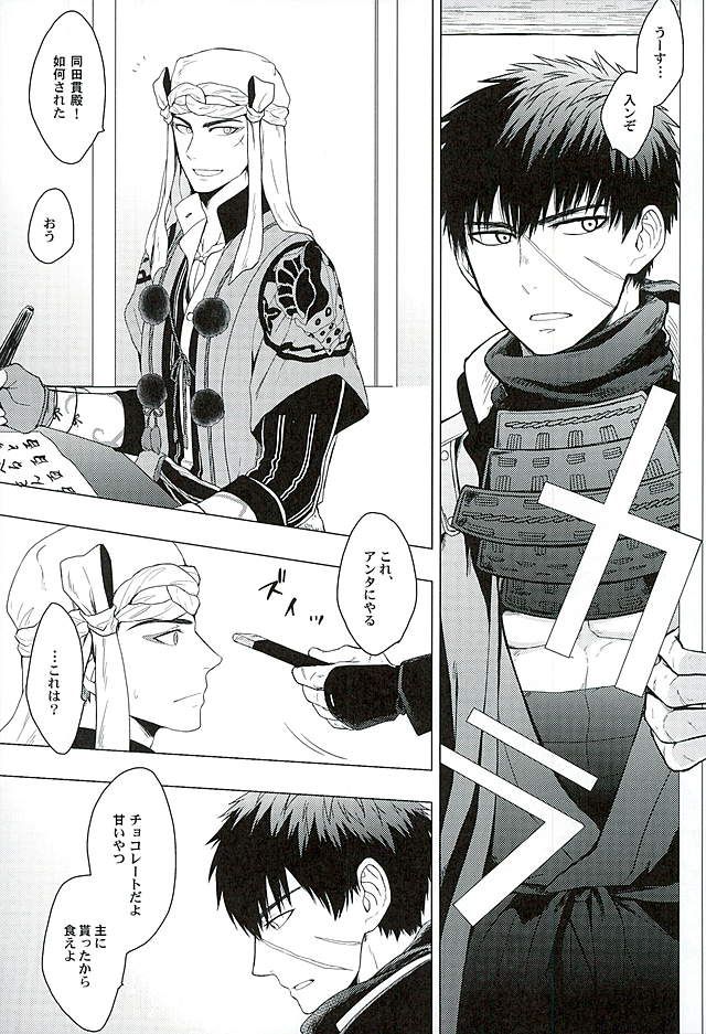 (Chou Senka no Toki 25) [Matango Honten (Tomakomai)] Ai o Kurawaba (Touken Ranbu) page 2 full