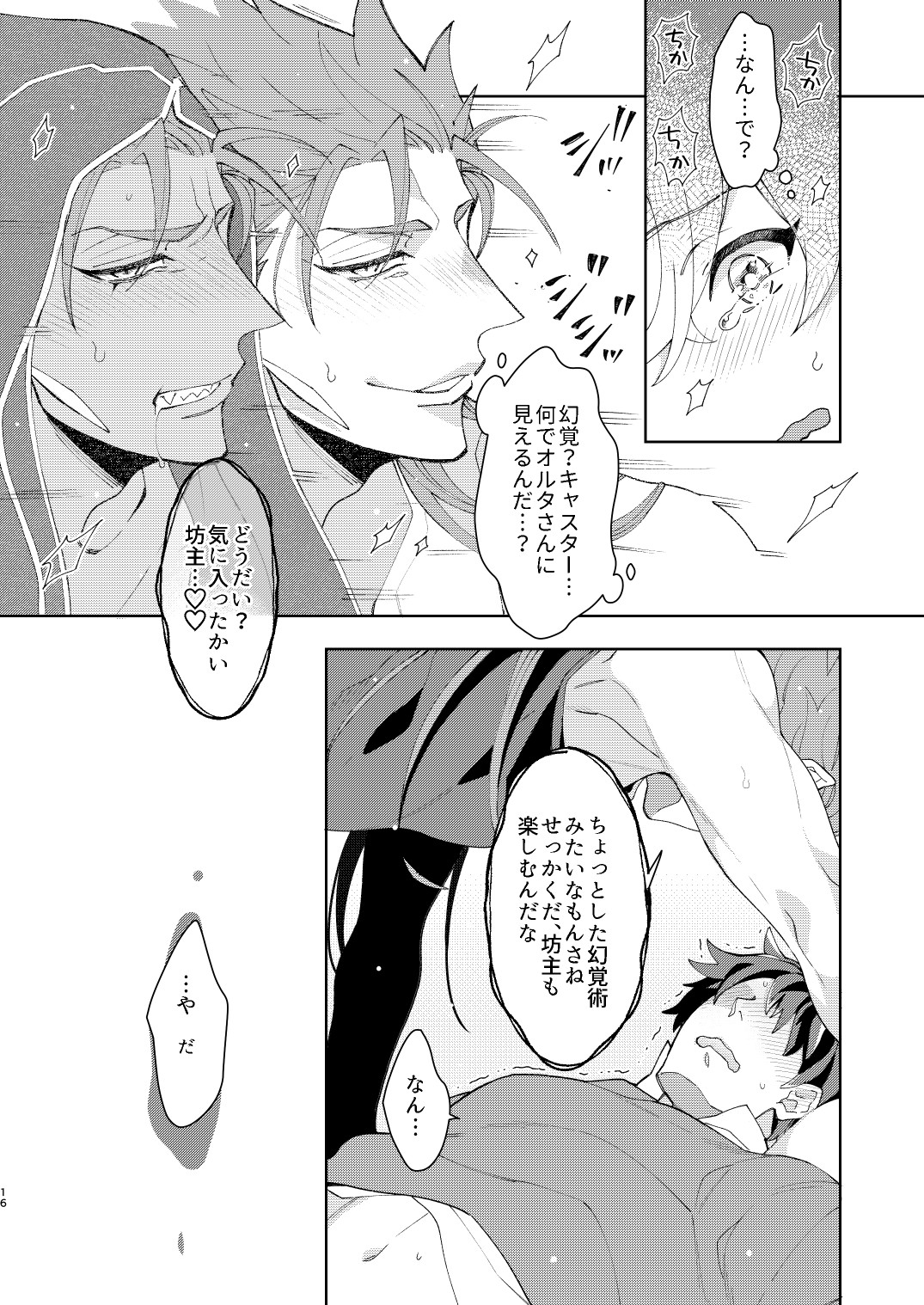 [C2.Inc (Chaco Nediwo)] Aniki-tachi ni Gudao-kun ga Maryoku o Katsuage Sareru Hon (Fate/Grand Order) [Digital] page 16 full