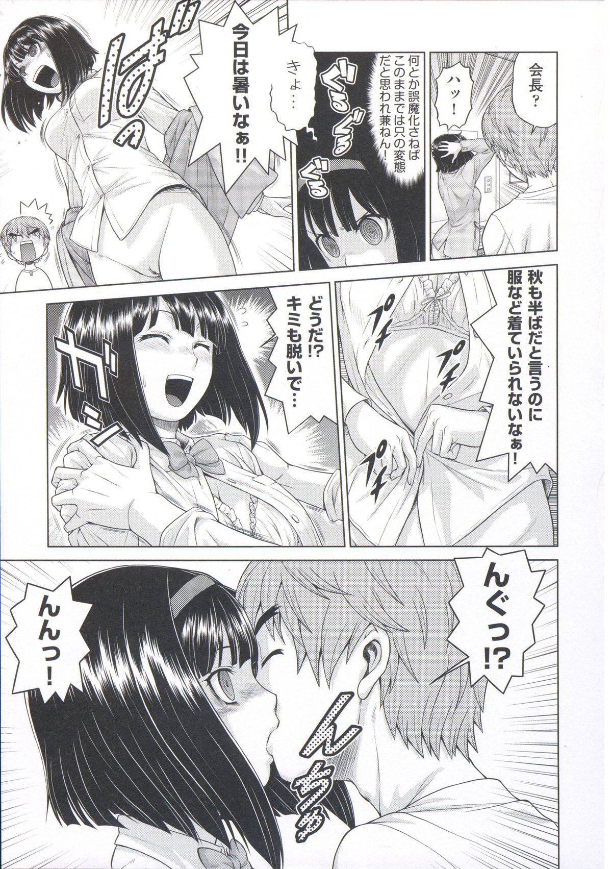 [Kouda Tomohiro] ComeCome Selection page 32 full